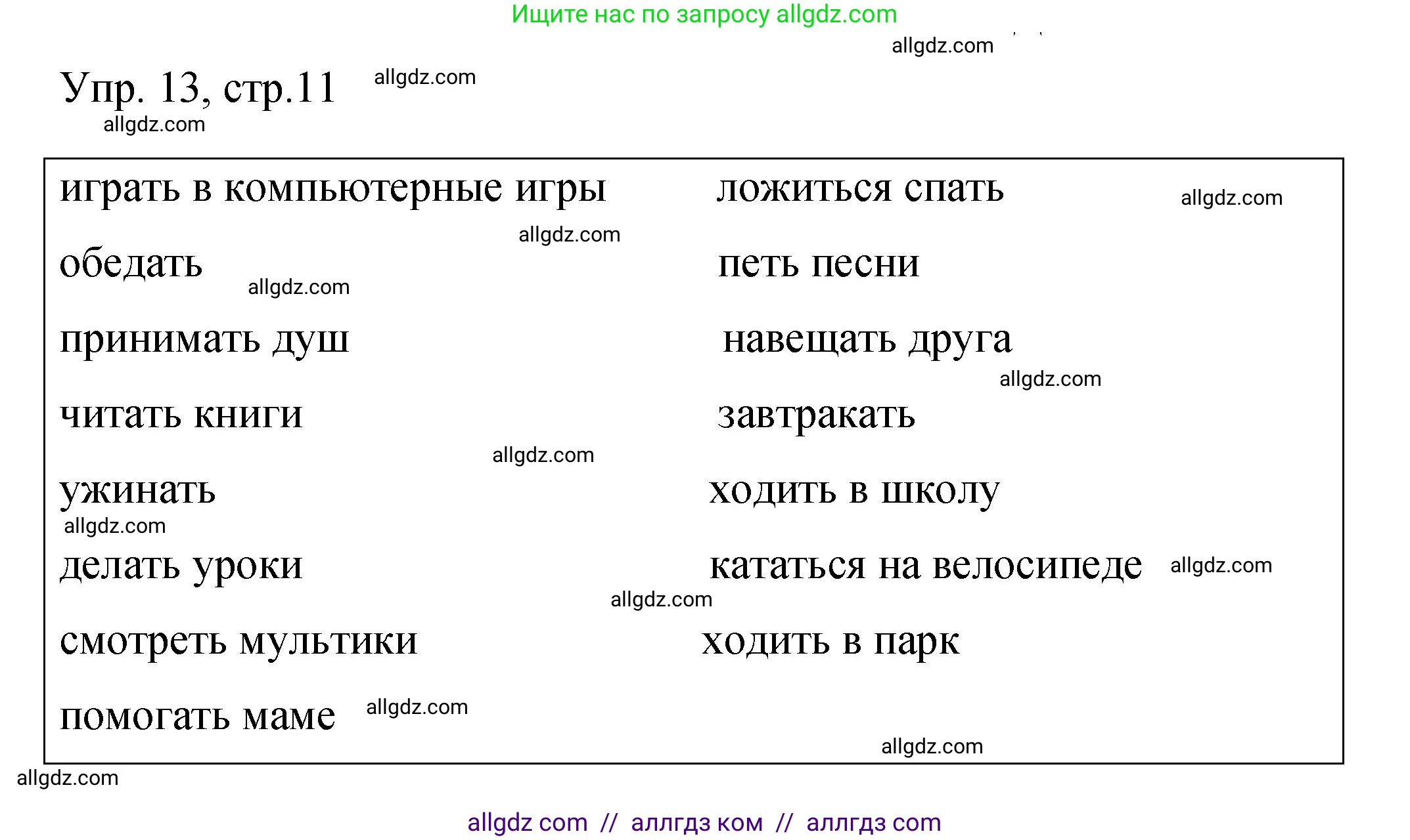 Английский язык (english), 4 класс Сборник упражнений, авторы: Быкова Надежда Ильинична (Bykova Nadezhda), Поспелова Марина Давидовна (Pospelova Marina), издательство Просвещение, Москва, 2023, оранжевого цвета, страница 11, номер 13, Решение 1