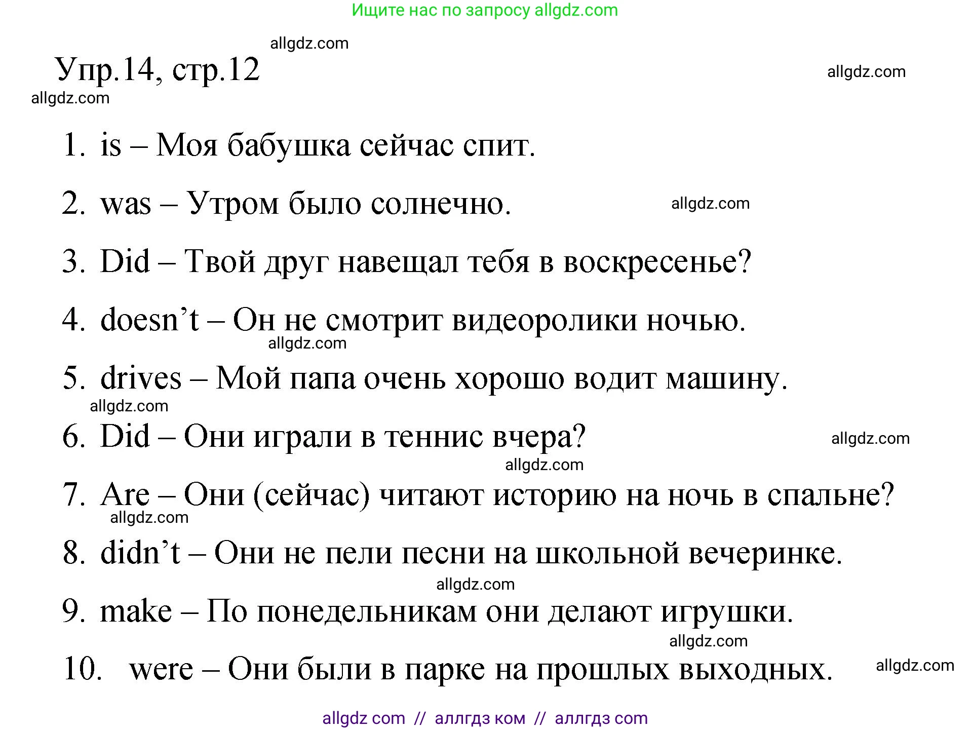 Английский язык (english), 4 класс Сборник упражнений, авторы: Быкова Надежда Ильинична (Bykova Nadezhda), Поспелова Марина Давидовна (Pospelova Marina), издательство Просвещение, Москва, 2023, оранжевого цвета, страница 12, номер 14, Решение 1