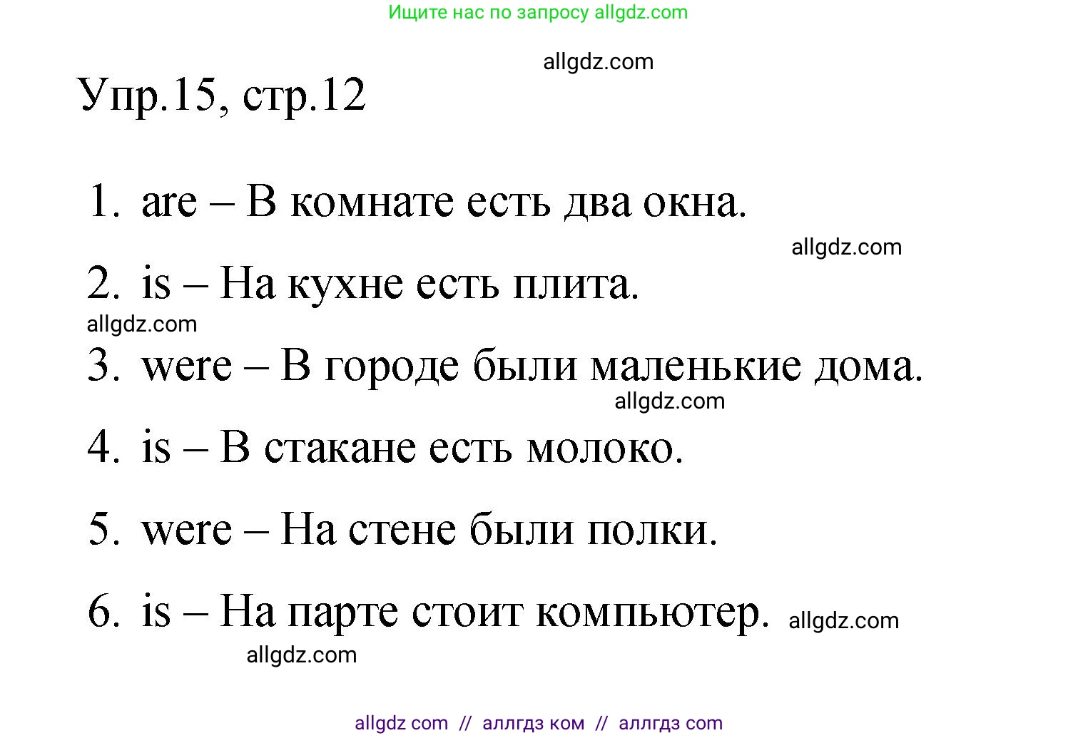 Английский язык (english), 4 класс Сборник упражнений, авторы: Быкова Надежда Ильинична (Bykova Nadezhda), Поспелова Марина Давидовна (Pospelova Marina), издательство Просвещение, Москва, 2023, оранжевого цвета, страница 12, номер 15, Решение 1