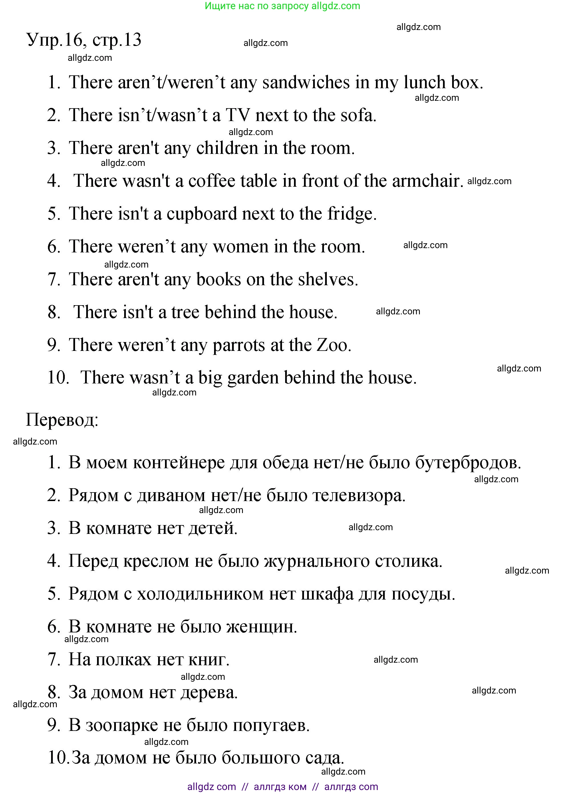 Английский язык (english), 4 класс Сборник упражнений, авторы: Быкова Надежда Ильинична (Bykova Nadezhda), Поспелова Марина Давидовна (Pospelova Marina), издательство Просвещение, Москва, 2023, оранжевого цвета, страница 13, номер 16, Решение 1