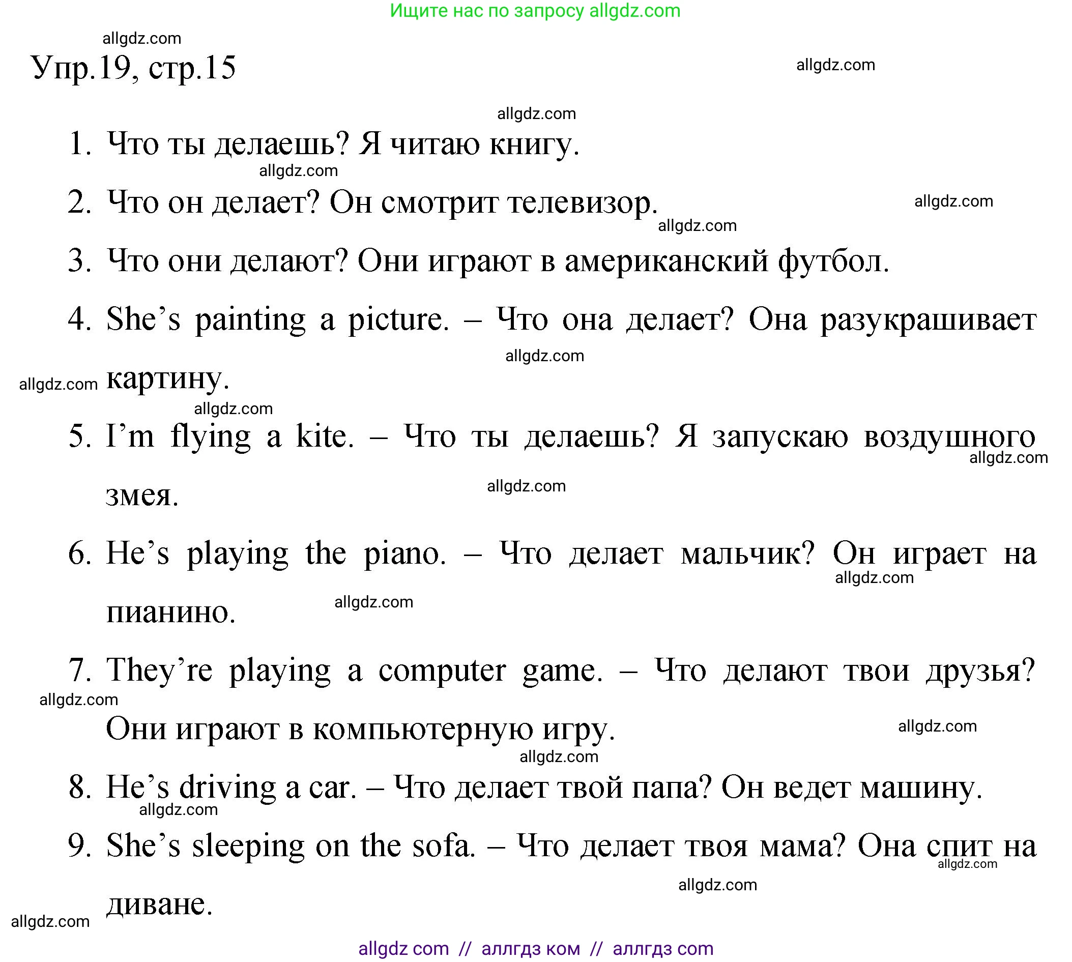 Английский язык (english), 4 класс Сборник упражнений, авторы: Быкова Надежда Ильинична (Bykova Nadezhda), Поспелова Марина Давидовна (Pospelova Marina), издательство Просвещение, Москва, 2023, оранжевого цвета, страница 15, номер 19, Решение 1