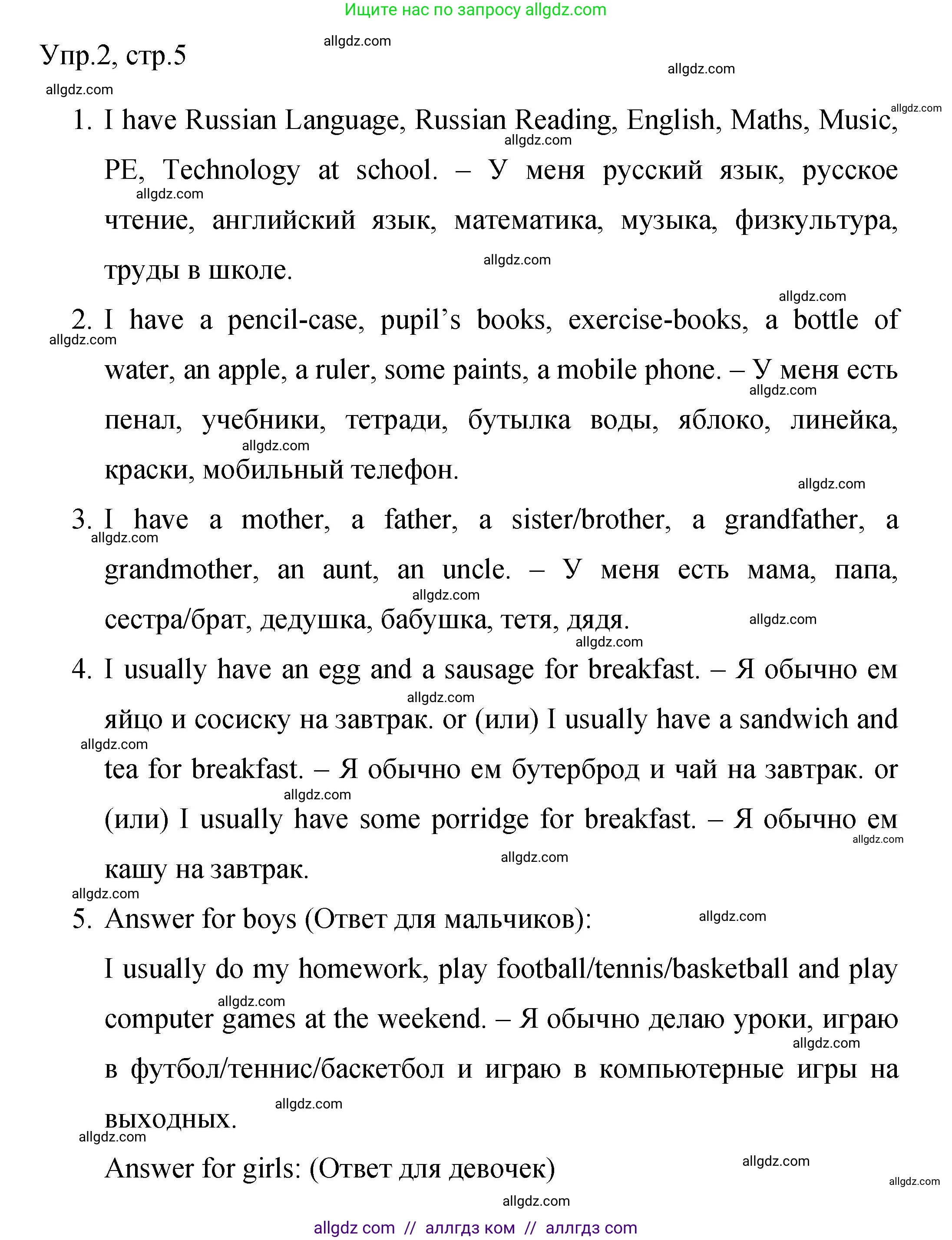 Английский язык (english), 4 класс Сборник упражнений, авторы: Быкова Надежда Ильинична (Bykova Nadezhda), Поспелова Марина Давидовна (Pospelova Marina), издательство Просвещение, Москва, 2023, оранжевого цвета, страница 5, номер 2, Решение 1
