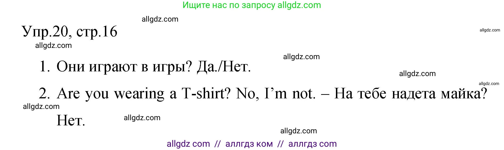 Английский язык (english), 4 класс Сборник упражнений, авторы: Быкова Надежда Ильинична (Bykova Nadezhda), Поспелова Марина Давидовна (Pospelova Marina), издательство Просвещение, Москва, 2023, оранжевого цвета, страница 16, номер 20, Решение 1