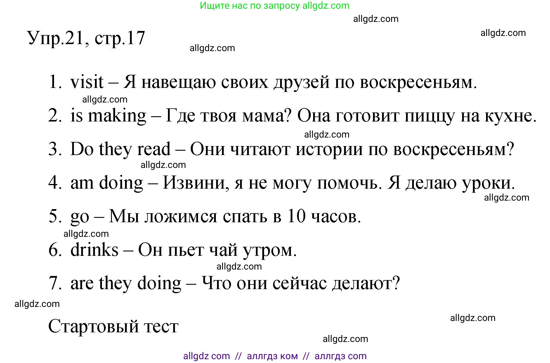 Английский язык (english), 4 класс Сборник упражнений, авторы: Быкова Надежда Ильинична (Bykova Nadezhda), Поспелова Марина Давидовна (Pospelova Marina), издательство Просвещение, Москва, 2023, оранжевого цвета, страница 17, номер 21, Решение 1