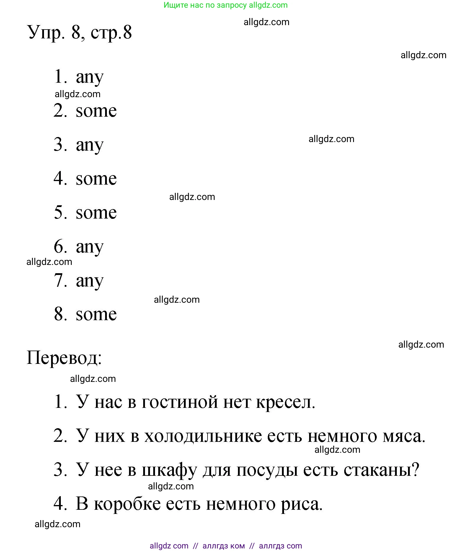 Английский язык (english), 4 класс Сборник упражнений, авторы: Быкова Надежда Ильинична (Bykova Nadezhda), Поспелова Марина Давидовна (Pospelova Marina), издательство Просвещение, Москва, 2023, оранжевого цвета, страница 8, номер 8, Решение 1