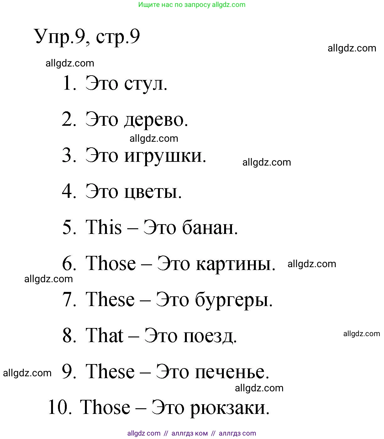 Английский язык (english), 4 класс Сборник упражнений, авторы: Быкова Надежда Ильинична (Bykova Nadezhda), Поспелова Марина Давидовна (Pospelova Marina), издательство Просвещение, Москва, 2023, оранжевого цвета, страница 9, номер 9, Решение 1