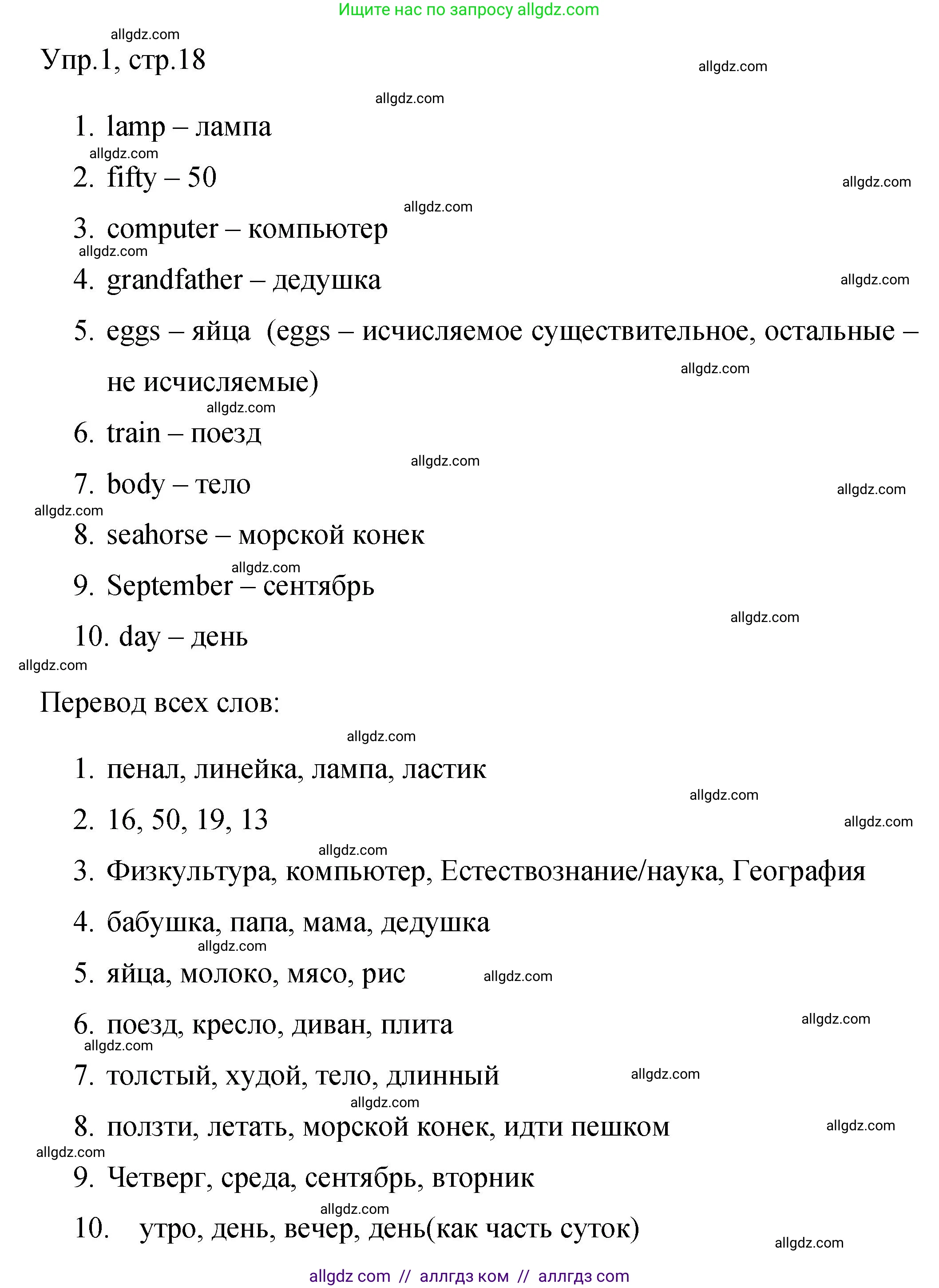 Английский язык (english), 4 класс Сборник упражнений, авторы: Быкова Надежда Ильинична (Bykova Nadezhda), Поспелова Марина Давидовна (Pospelova Marina), издательство Просвещение, Москва, 2023, оранжевого цвета, страница 18, номер 1, Решение 1
