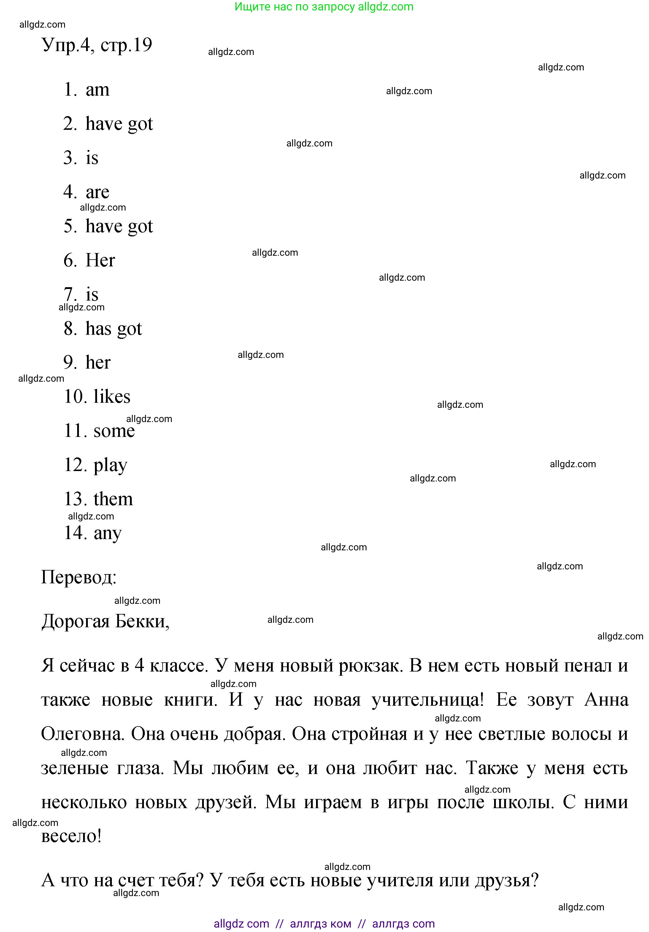 Английский язык (english), 4 класс Сборник упражнений, авторы: Быкова Надежда Ильинична (Bykova Nadezhda), Поспелова Марина Давидовна (Pospelova Marina), издательство Просвещение, Москва, 2023, оранжевого цвета, страница 19, номер 4, Решение 1