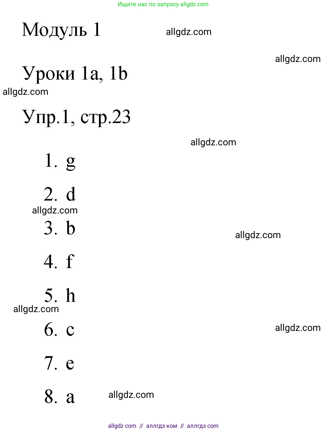 Английский язык (english), 4 класс Сборник упражнений, авторы: Быкова Надежда Ильинична (Bykova Nadezhda), Поспелова Марина Давидовна (Pospelova Marina), издательство Просвещение, Москва, 2023, оранжевого цвета, страница 23, номер 1, Решение 1