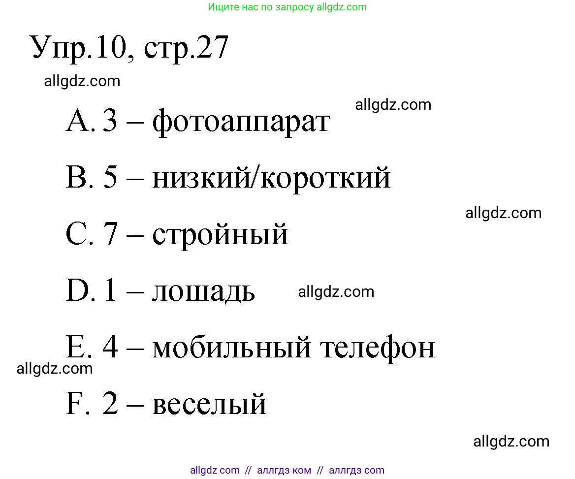 Английский язык (english), 4 класс Сборник упражнений, авторы: Быкова Надежда Ильинична (Bykova Nadezhda), Поспелова Марина Давидовна (Pospelova Marina), издательство Просвещение, Москва, 2023, оранжевого цвета, страница 27, номер 10, Решение 1
