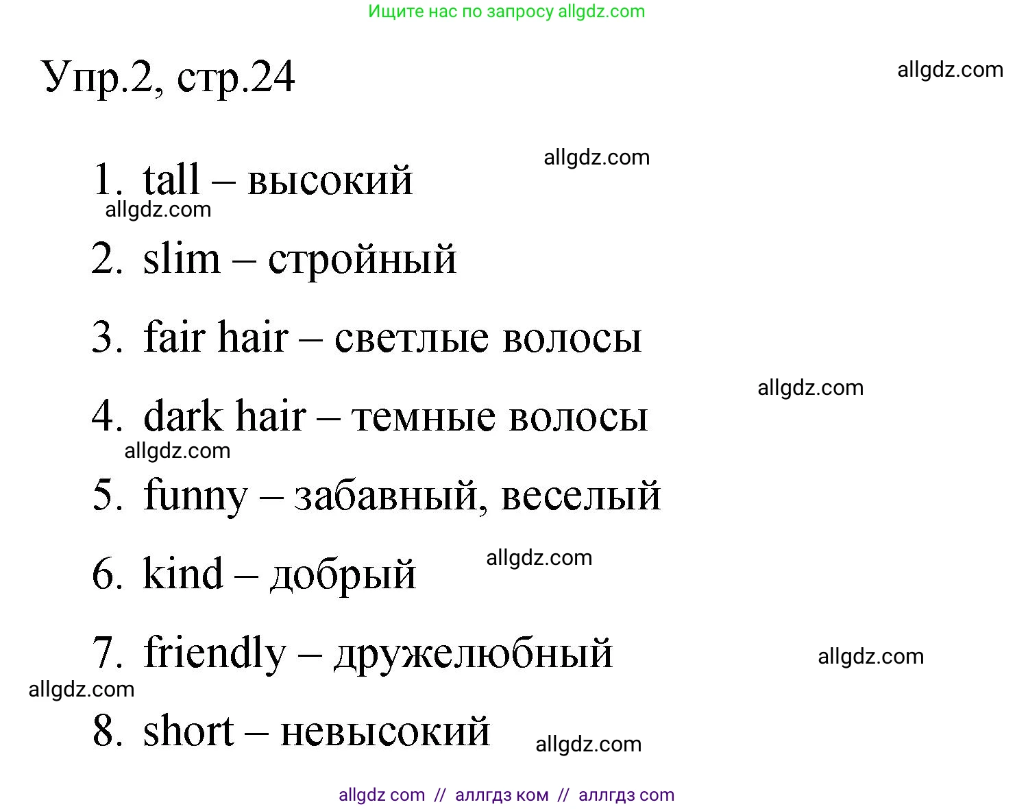 Английский язык (english), 4 класс Сборник упражнений, авторы: Быкова Надежда Ильинична (Bykova Nadezhda), Поспелова Марина Давидовна (Pospelova Marina), издательство Просвещение, Москва, 2023, оранжевого цвета, страница 24, номер 2, Решение 1