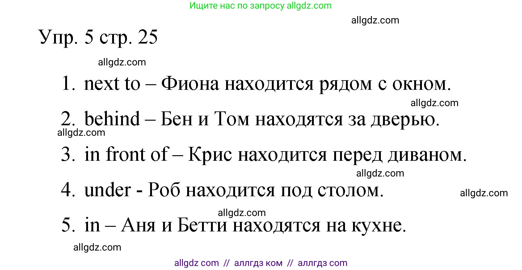 Английский язык (english), 4 класс Сборник упражнений, авторы: Быкова Надежда Ильинична (Bykova Nadezhda), Поспелова Марина Давидовна (Pospelova Marina), издательство Просвещение, Москва, 2023, оранжевого цвета, страница 25, номер 5, Решение 1