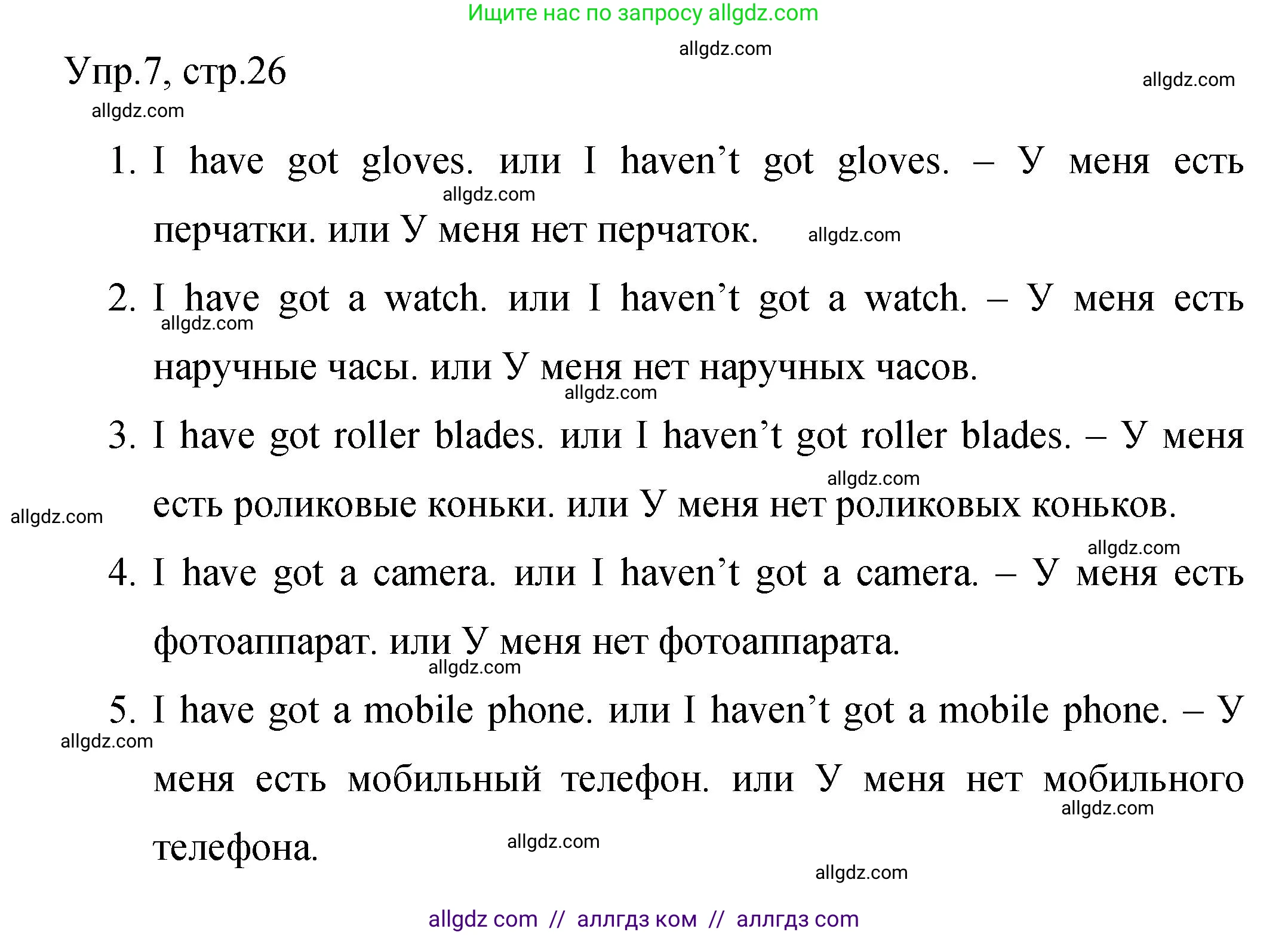 Английский язык (english), 4 класс Сборник упражнений, авторы: Быкова Надежда Ильинична (Bykova Nadezhda), Поспелова Марина Давидовна (Pospelova Marina), издательство Просвещение, Москва, 2023, оранжевого цвета, страница 26, номер 7, Решение 1