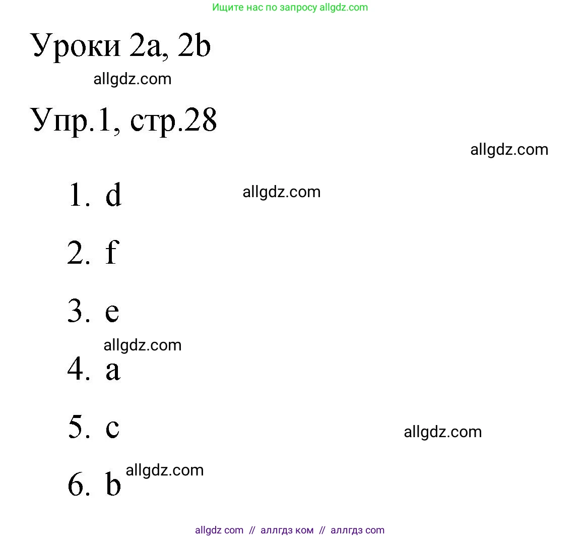 Английский язык (english), 4 класс Сборник упражнений, авторы: Быкова Надежда Ильинична (Bykova Nadezhda), Поспелова Марина Давидовна (Pospelova Marina), издательство Просвещение, Москва, 2023, оранжевого цвета, страница 28, номер 1, Решение 1