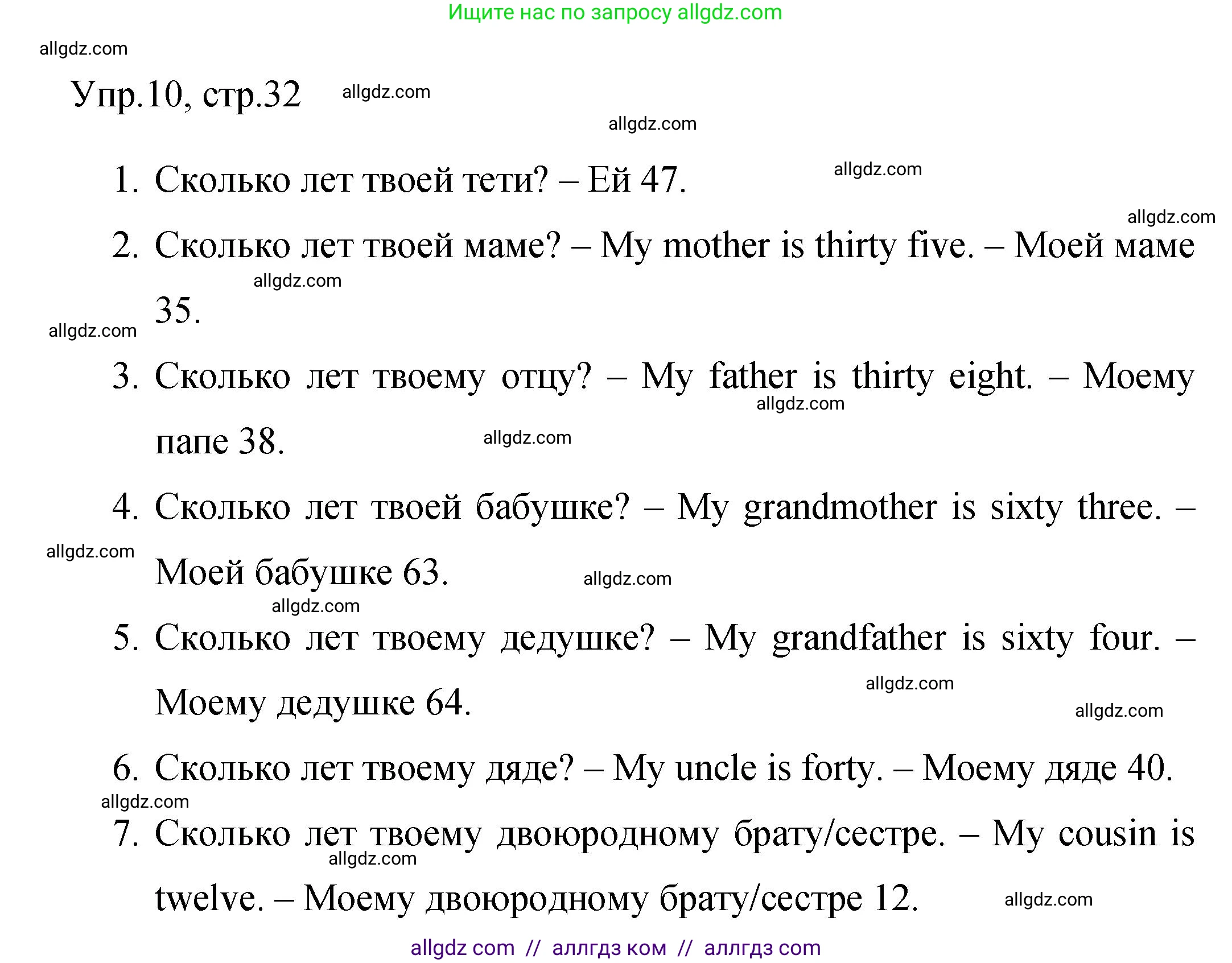 Английский язык (english), 4 класс Сборник упражнений, авторы: Быкова Надежда Ильинична (Bykova Nadezhda), Поспелова Марина Давидовна (Pospelova Marina), издательство Просвещение, Москва, 2023, оранжевого цвета, страница 32, номер 10, Решение 1