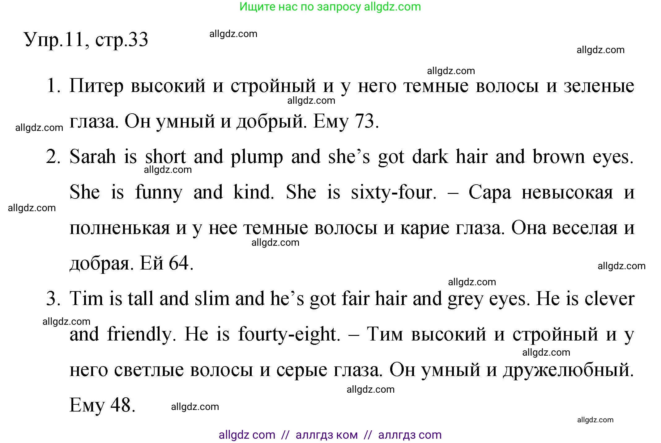 Английский язык (english), 4 класс Сборник упражнений, авторы: Быкова Надежда Ильинична (Bykova Nadezhda), Поспелова Марина Давидовна (Pospelova Marina), издательство Просвещение, Москва, 2023, оранжевого цвета, страница 33, номер 11, Решение 1