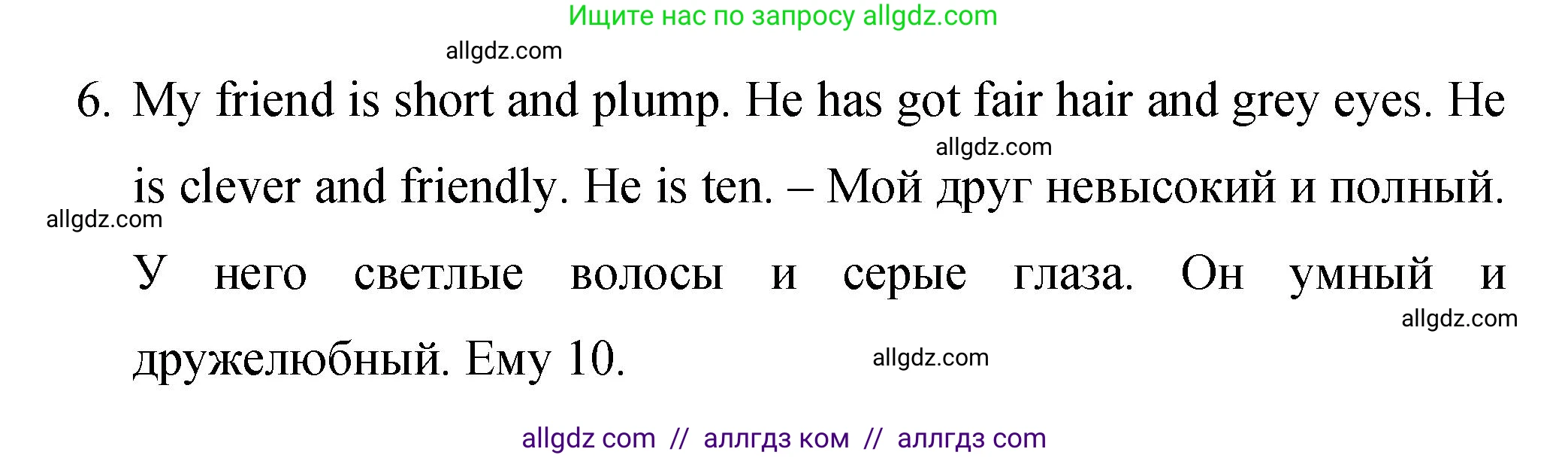 Английский язык (english), 4 класс Сборник упражнений, авторы: Быкова Надежда Ильинична (Bykova Nadezhda), Поспелова Марина Давидовна (Pospelova Marina), издательство Просвещение, Москва, 2023, оранжевого цвета, страница 33, номер 11, Решение 1 (продолжение 3)