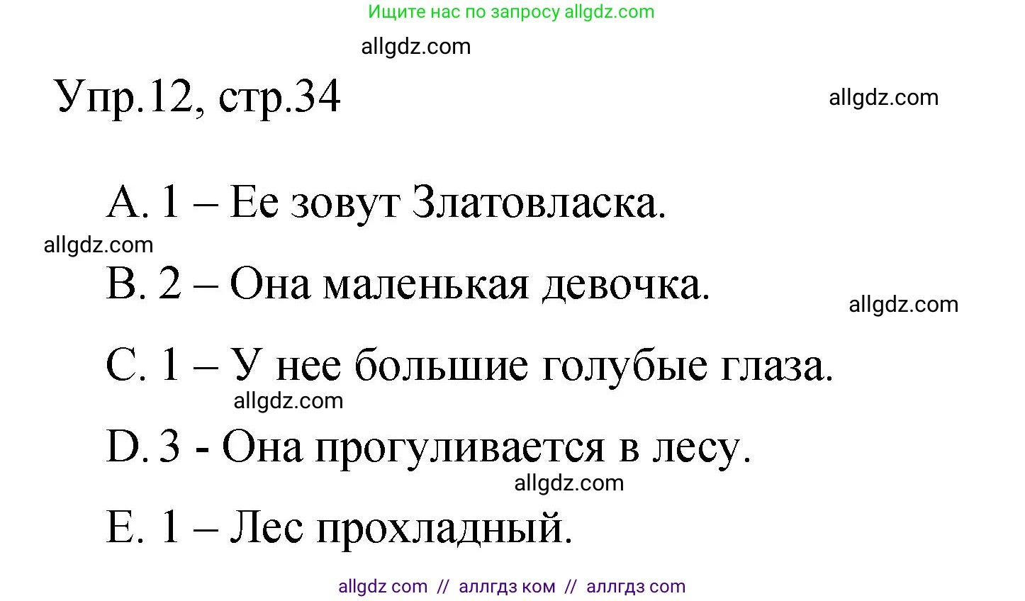 Английский язык (english), 4 класс Сборник упражнений, авторы: Быкова Надежда Ильинична (Bykova Nadezhda), Поспелова Марина Давидовна (Pospelova Marina), издательство Просвещение, Москва, 2023, оранжевого цвета, страница 34, номер 12, Решение 1