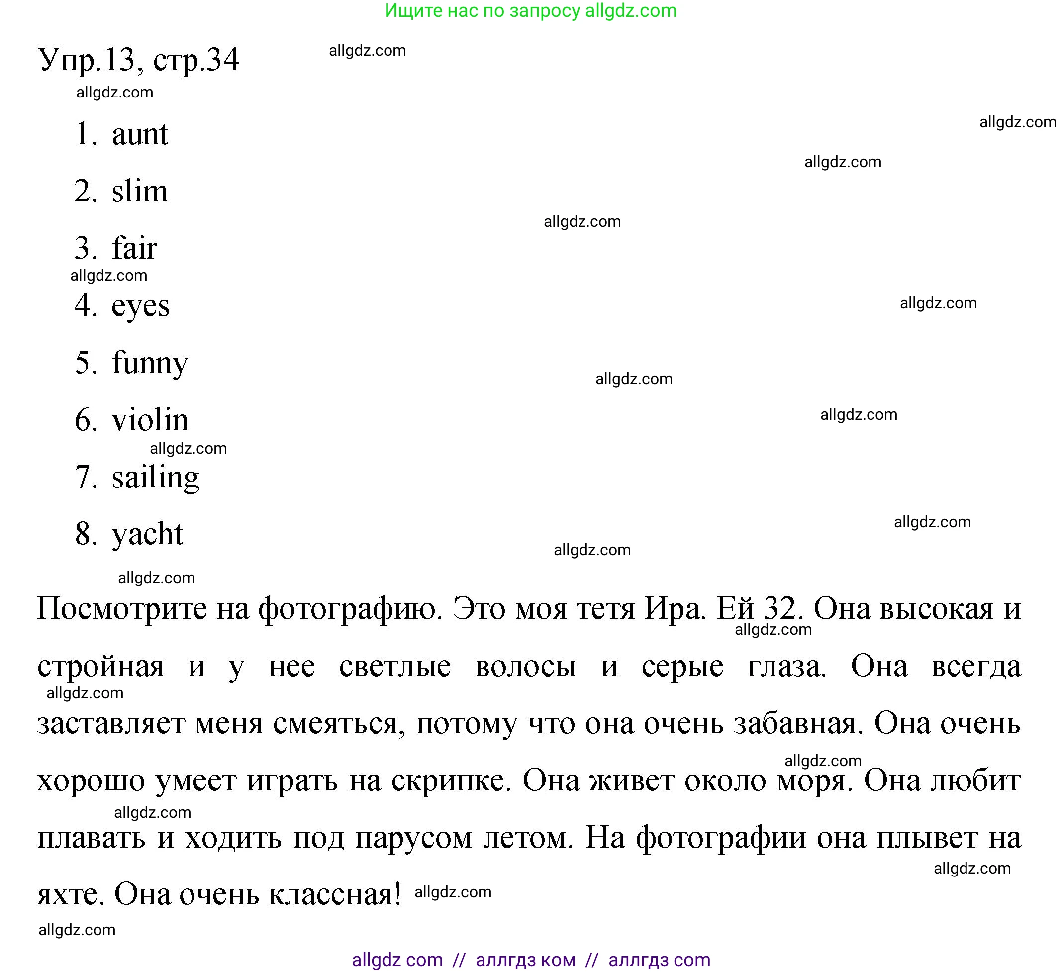 Английский язык (english), 4 класс Сборник упражнений, авторы: Быкова Надежда Ильинична (Bykova Nadezhda), Поспелова Марина Давидовна (Pospelova Marina), издательство Просвещение, Москва, 2023, оранжевого цвета, страница 34, номер 13, Решение 1