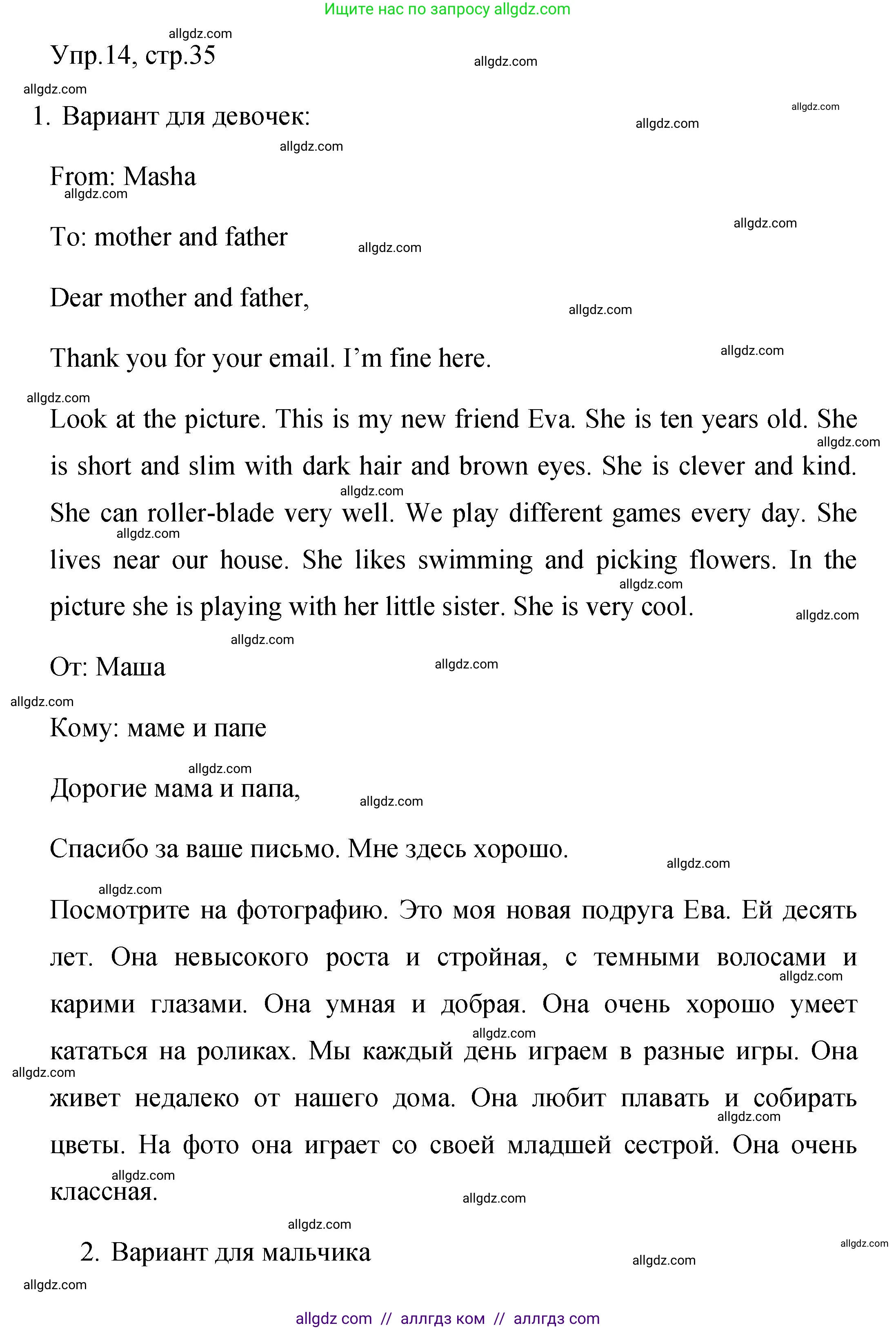 Английский язык (english), 4 класс Сборник упражнений, авторы: Быкова Надежда Ильинична (Bykova Nadezhda), Поспелова Марина Давидовна (Pospelova Marina), издательство Просвещение, Москва, 2023, оранжевого цвета, страница 35, номер 14, Решение 1