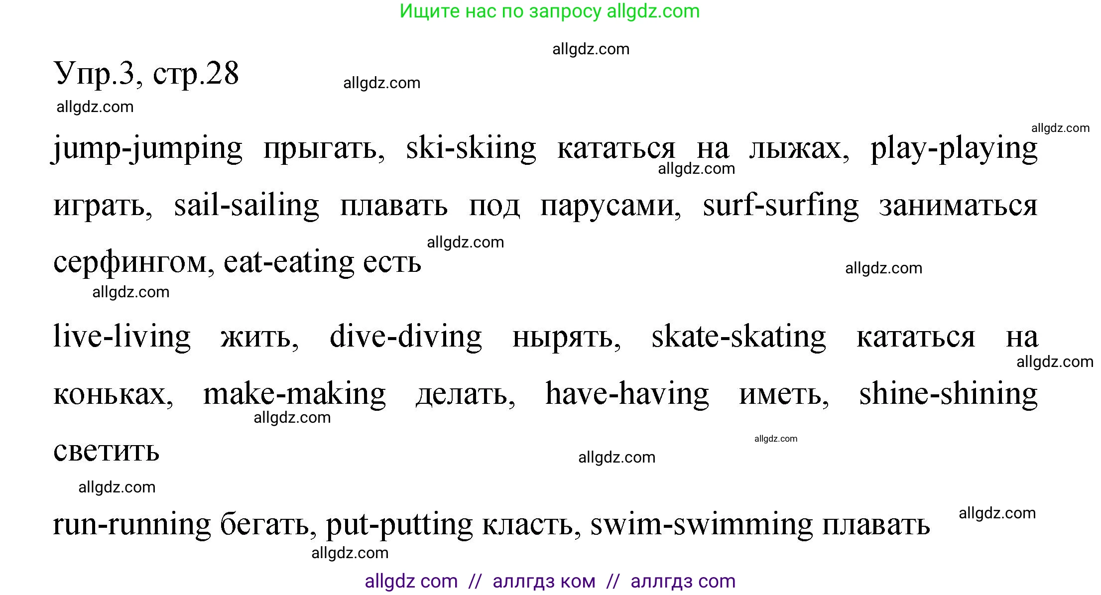 Английский язык (english), 4 класс Сборник упражнений, авторы: Быкова Надежда Ильинична (Bykova Nadezhda), Поспелова Марина Давидовна (Pospelova Marina), издательство Просвещение, Москва, 2023, оранжевого цвета, страница 28, номер 3, Решение 1