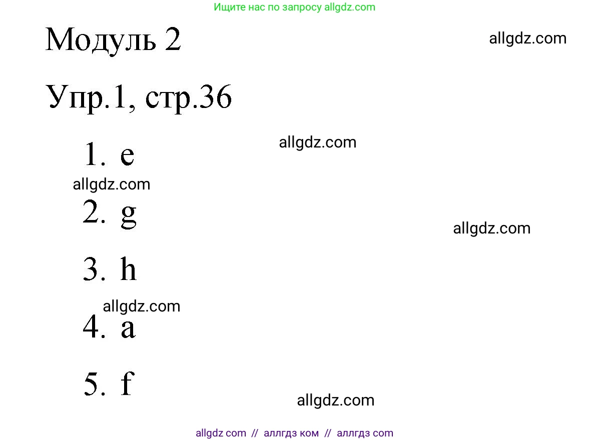 Английский язык (english), 4 класс Сборник упражнений, авторы: Быкова Надежда Ильинична (Bykova Nadezhda), Поспелова Марина Давидовна (Pospelova Marina), издательство Просвещение, Москва, 2023, оранжевого цвета, страница 36, номер 1, Решение 1