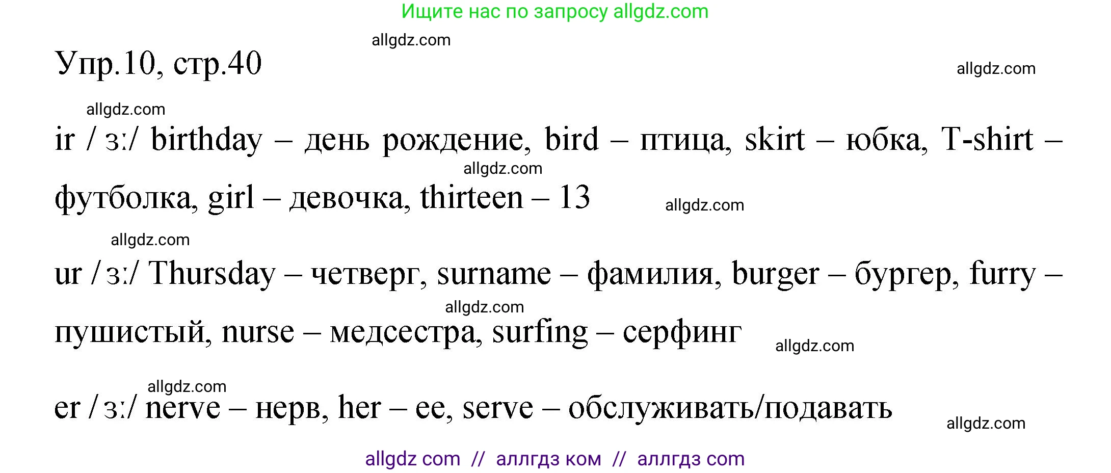 Английский язык (english), 4 класс Сборник упражнений, авторы: Быкова Надежда Ильинична (Bykova Nadezhda), Поспелова Марина Давидовна (Pospelova Marina), издательство Просвещение, Москва, 2023, оранжевого цвета, страница 40, номер 10, Решение 1