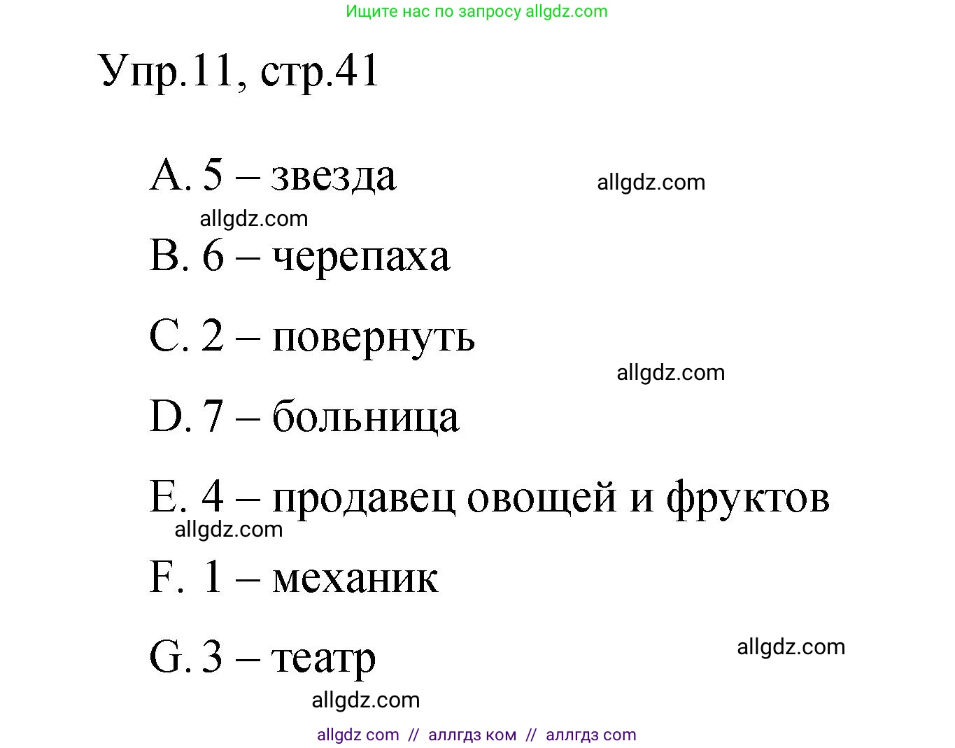 Английский язык (english), 4 класс Сборник упражнений, авторы: Быкова Надежда Ильинична (Bykova Nadezhda), Поспелова Марина Давидовна (Pospelova Marina), издательство Просвещение, Москва, 2023, оранжевого цвета, страница 41, номер 11, Решение 1