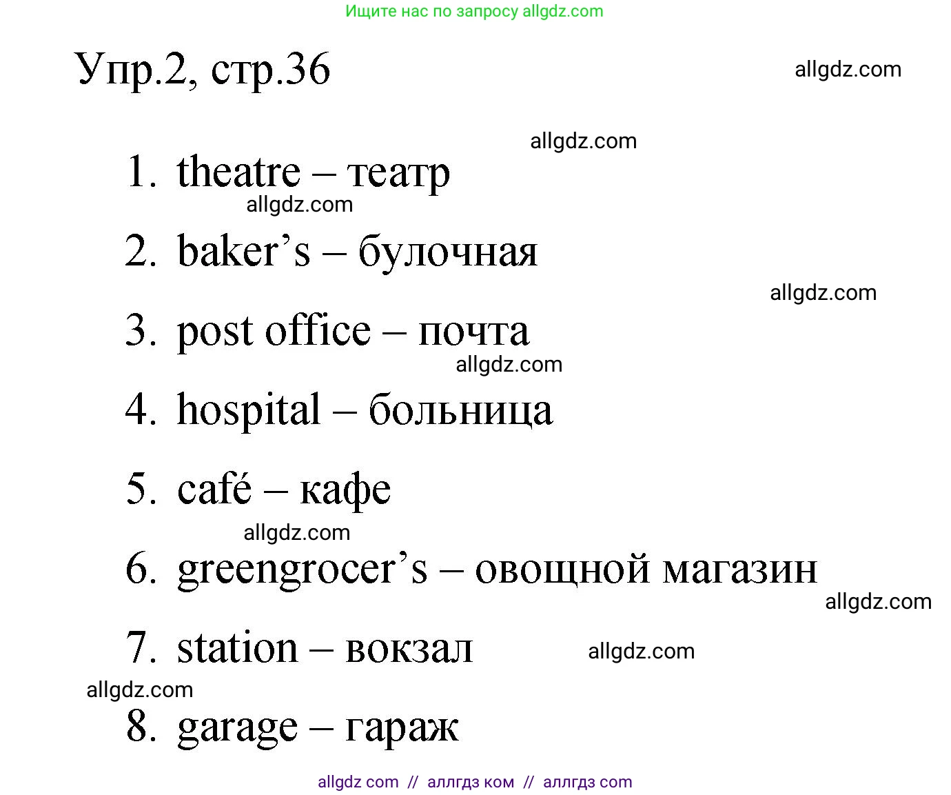 Английский язык (english), 4 класс Сборник упражнений, авторы: Быкова Надежда Ильинична (Bykova Nadezhda), Поспелова Марина Давидовна (Pospelova Marina), издательство Просвещение, Москва, 2023, оранжевого цвета, страница 36, номер 2, Решение 1