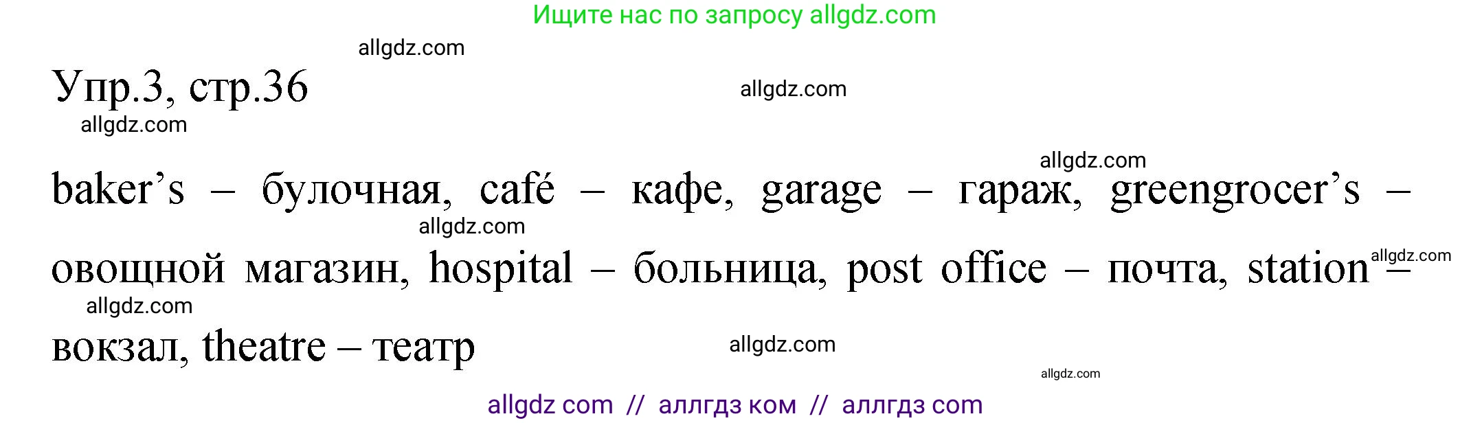 Английский язык (english), 4 класс Сборник упражнений, авторы: Быкова Надежда Ильинична (Bykova Nadezhda), Поспелова Марина Давидовна (Pospelova Marina), издательство Просвещение, Москва, 2023, оранжевого цвета, страница 36, номер 3, Решение 1