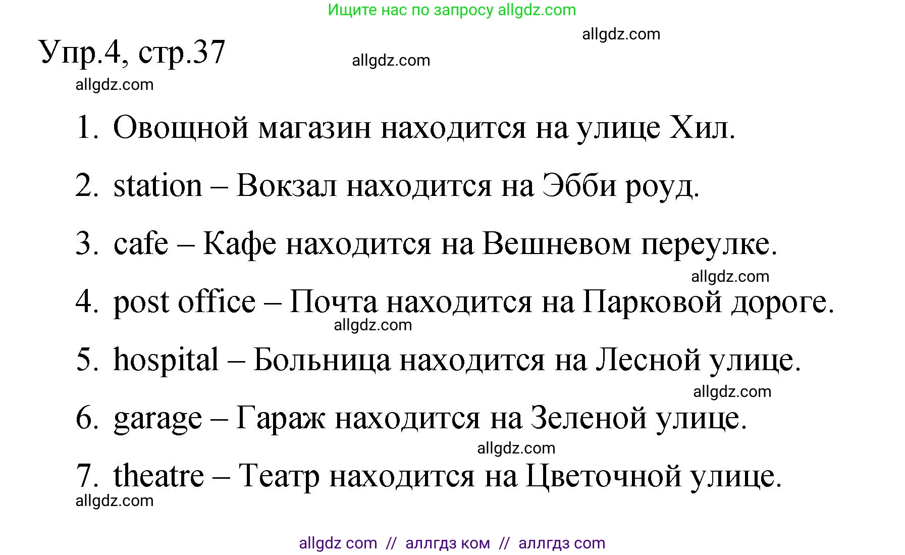 Английский язык (english), 4 класс Сборник упражнений, авторы: Быкова Надежда Ильинична (Bykova Nadezhda), Поспелова Марина Давидовна (Pospelova Marina), издательство Просвещение, Москва, 2023, оранжевого цвета, страница 37, номер 4, Решение 1