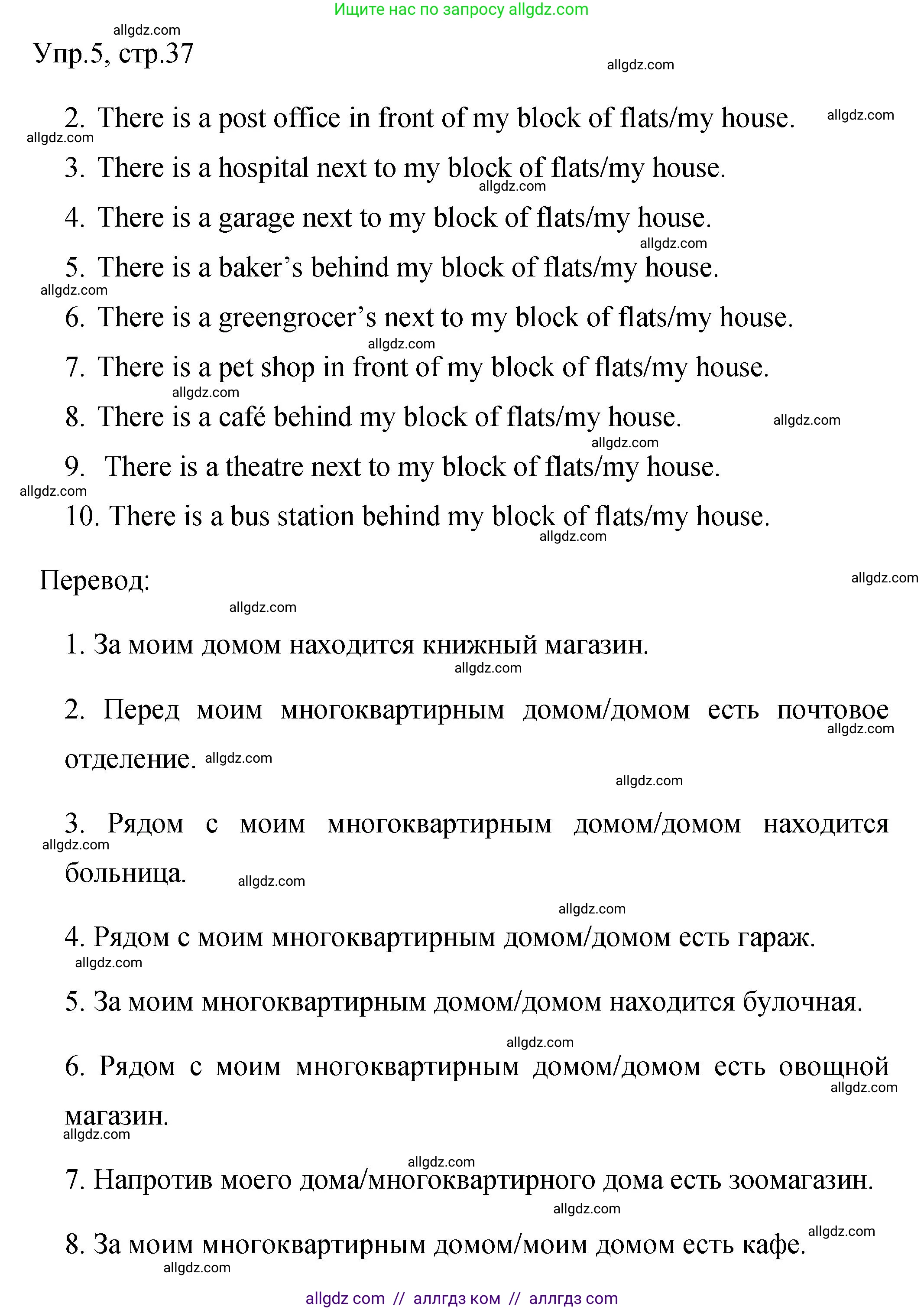 Английский язык (english), 4 класс Сборник упражнений, авторы: Быкова Надежда Ильинична (Bykova Nadezhda), Поспелова Марина Давидовна (Pospelova Marina), издательство Просвещение, Москва, 2023, оранжевого цвета, страница 37, номер 5, Решение 1