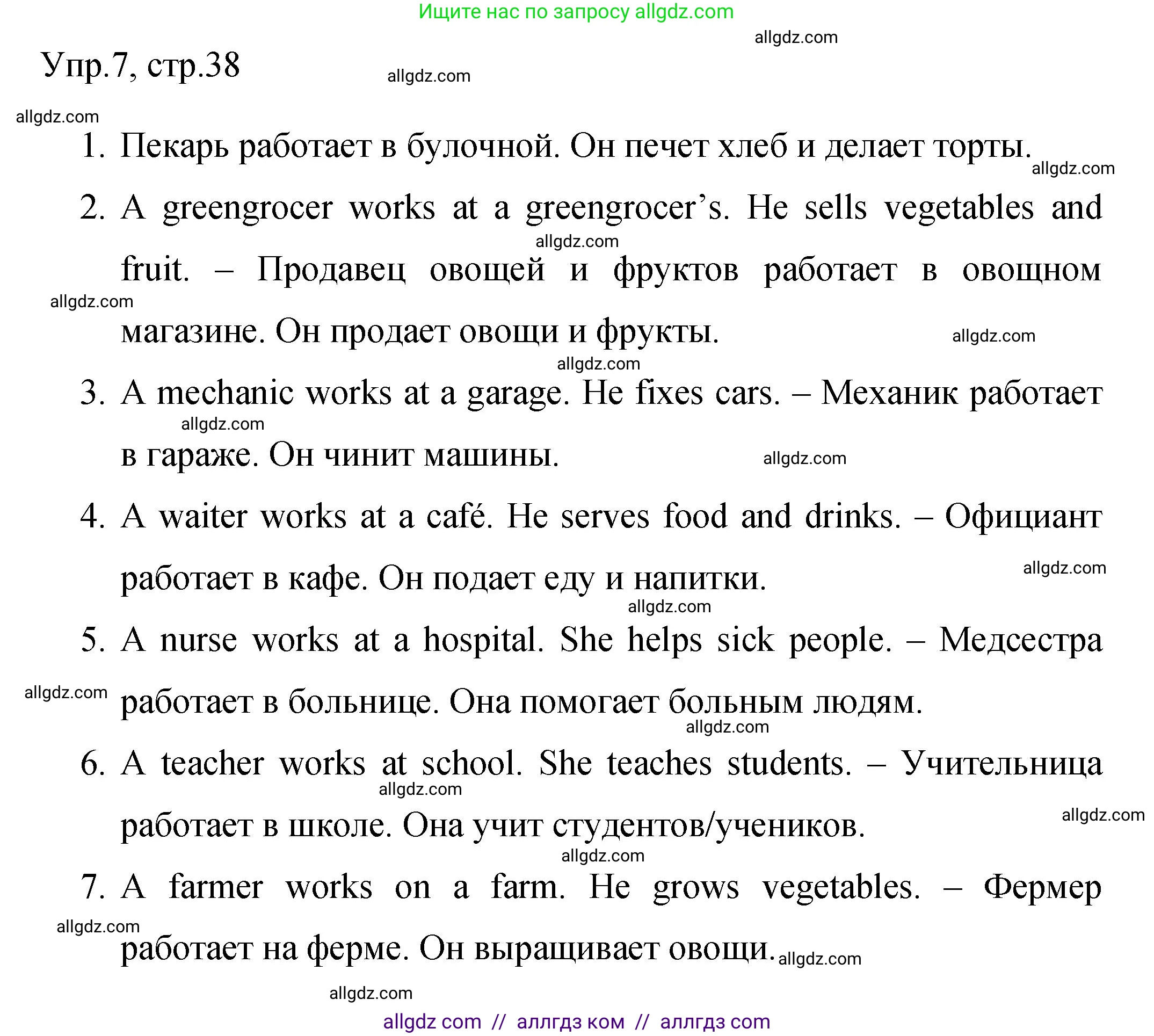 Английский язык (english), 4 класс Сборник упражнений, авторы: Быкова Надежда Ильинична (Bykova Nadezhda), Поспелова Марина Давидовна (Pospelova Marina), издательство Просвещение, Москва, 2023, оранжевого цвета, страница 38, номер 7, Решение 1
