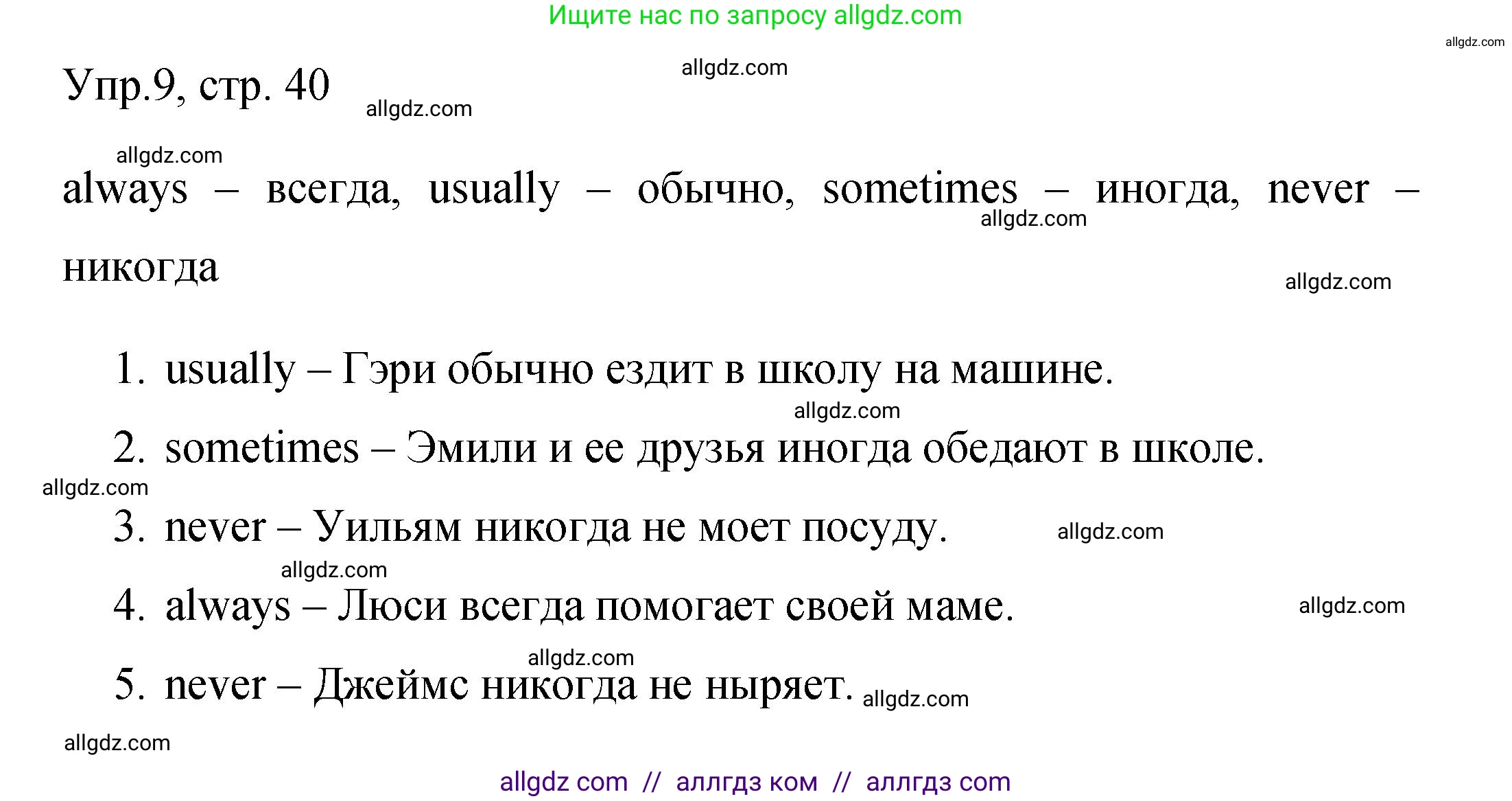 Английский язык (english), 4 класс Сборник упражнений, авторы: Быкова Надежда Ильинична (Bykova Nadezhda), Поспелова Марина Давидовна (Pospelova Marina), издательство Просвещение, Москва, 2023, оранжевого цвета, страница 40, номер 9, Решение 1