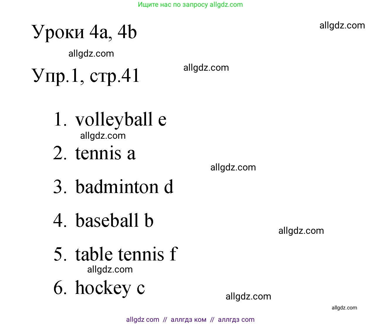Английский язык (english), 4 класс Сборник упражнений, авторы: Быкова Надежда Ильинична (Bykova Nadezhda), Поспелова Марина Давидовна (Pospelova Marina), издательство Просвещение, Москва, 2023, оранжевого цвета, страница 41, номер 1, Решение 1