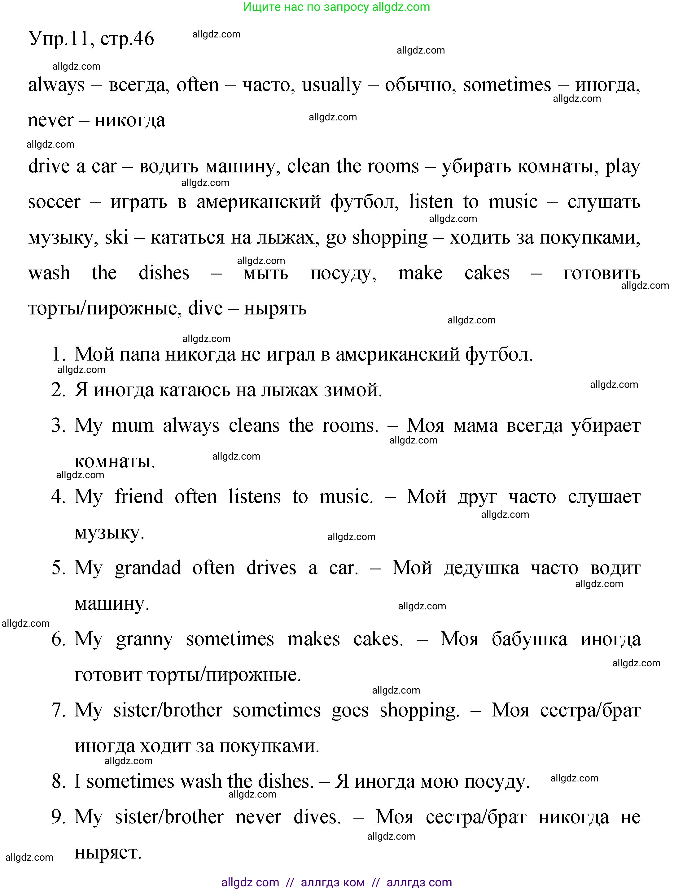 Английский язык (english), 4 класс Сборник упражнений, авторы: Быкова Надежда Ильинична (Bykova Nadezhda), Поспелова Марина Давидовна (Pospelova Marina), издательство Просвещение, Москва, 2023, оранжевого цвета, страница 46, номер 11, Решение 1
