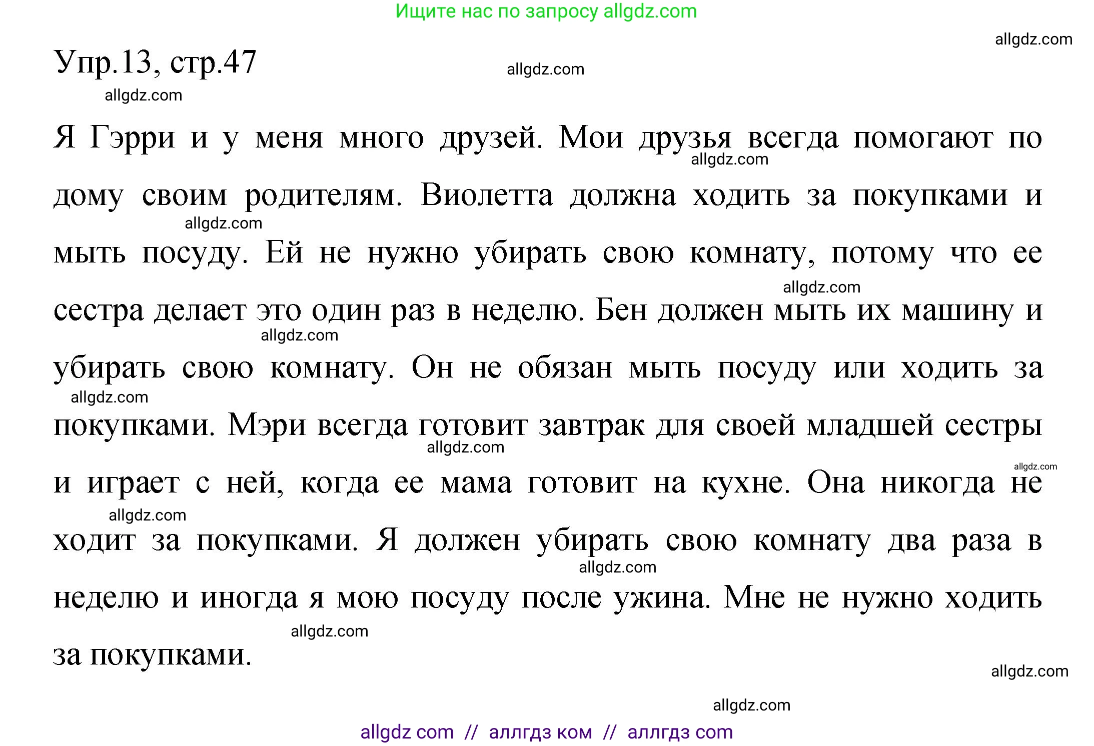 Английский язык (english), 4 класс Сборник упражнений, авторы: Быкова Надежда Ильинична (Bykova Nadezhda), Поспелова Марина Давидовна (Pospelova Marina), издательство Просвещение, Москва, 2023, оранжевого цвета, страница 47, номер 13, Решение 1