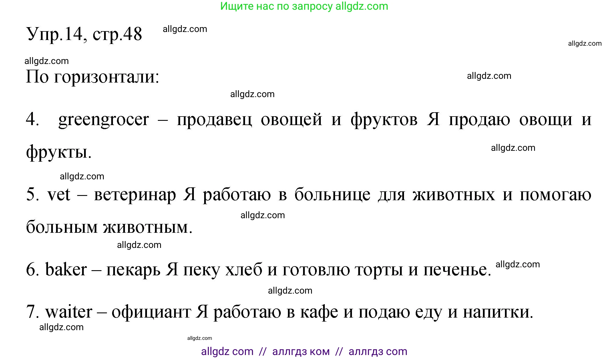 Английский язык (english), 4 класс Сборник упражнений, авторы: Быкова Надежда Ильинична (Bykova Nadezhda), Поспелова Марина Давидовна (Pospelova Marina), издательство Просвещение, Москва, 2023, оранжевого цвета, страница 48, номер 14, Решение 1