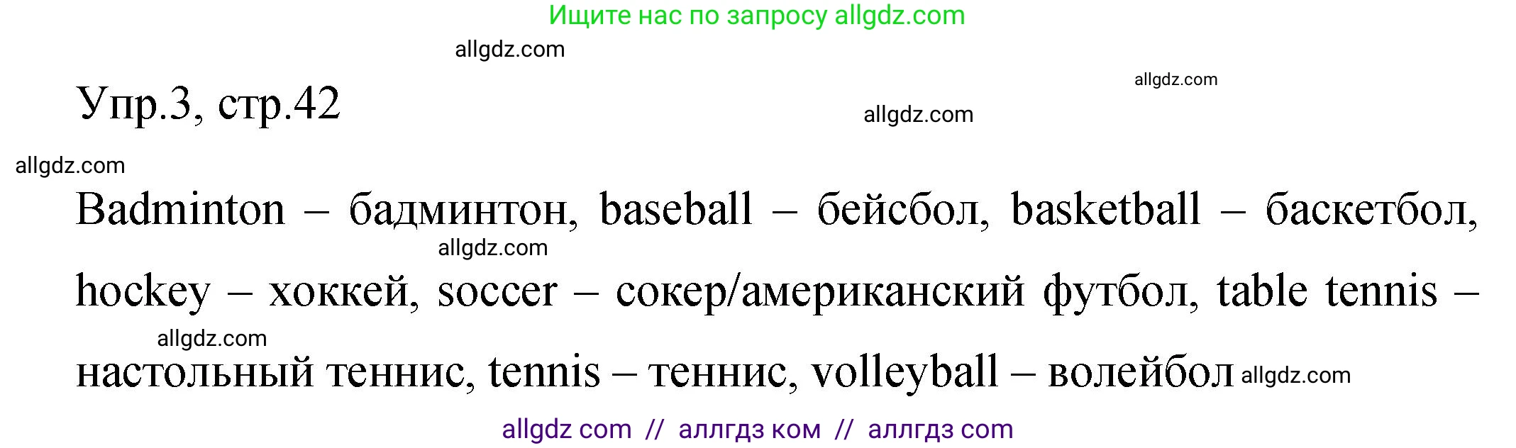 Английский язык (english), 4 класс Сборник упражнений, авторы: Быкова Надежда Ильинична (Bykova Nadezhda), Поспелова Марина Давидовна (Pospelova Marina), издательство Просвещение, Москва, 2023, оранжевого цвета, страница 42, номер 3, Решение 1