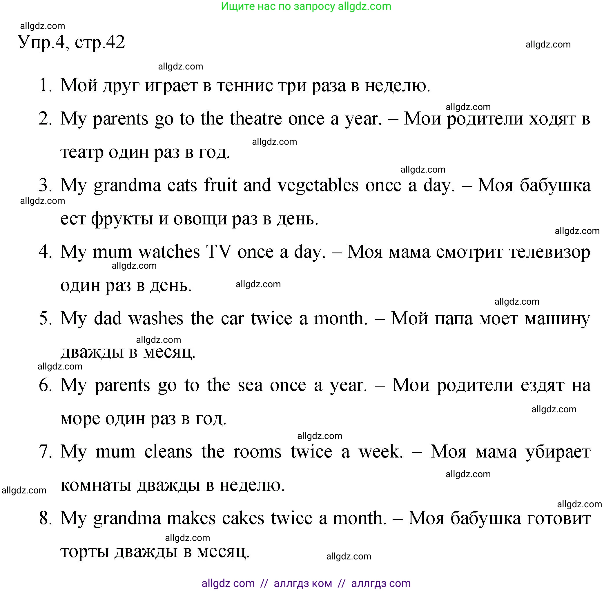 Английский язык (english), 4 класс Сборник упражнений, авторы: Быкова Надежда Ильинична (Bykova Nadezhda), Поспелова Марина Давидовна (Pospelova Marina), издательство Просвещение, Москва, 2023, оранжевого цвета, страница 42, номер 4, Решение 1