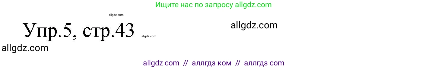Английский язык (english), 4 класс Сборник упражнений, авторы: Быкова Надежда Ильинична (Bykova Nadezhda), Поспелова Марина Давидовна (Pospelova Marina), издательство Просвещение, Москва, 2023, оранжевого цвета, страница 43, номер 5, Решение 1