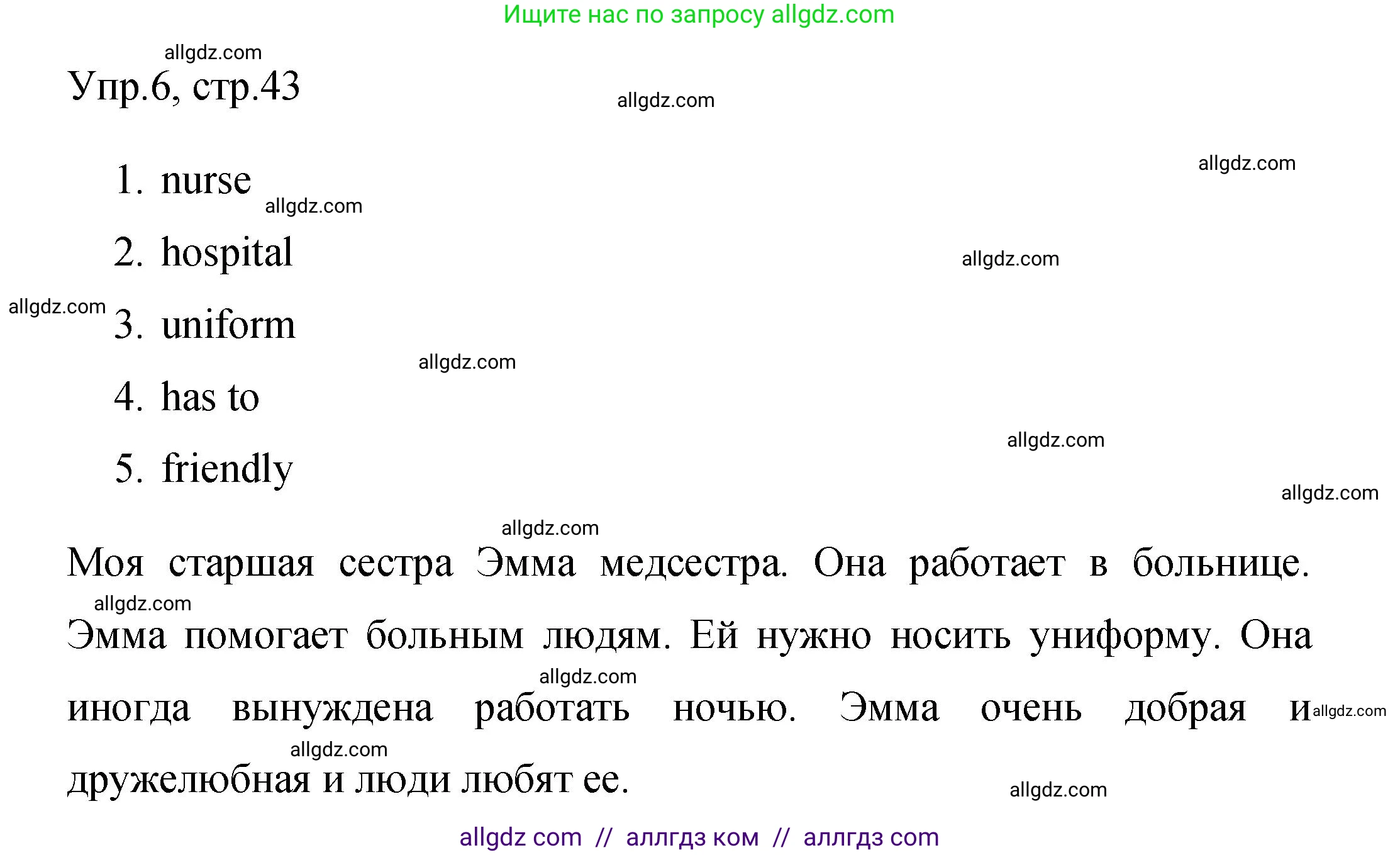 Английский язык (english), 4 класс Сборник упражнений, авторы: Быкова Надежда Ильинична (Bykova Nadezhda), Поспелова Марина Давидовна (Pospelova Marina), издательство Просвещение, Москва, 2023, оранжевого цвета, страница 43, номер 6, Решение 1