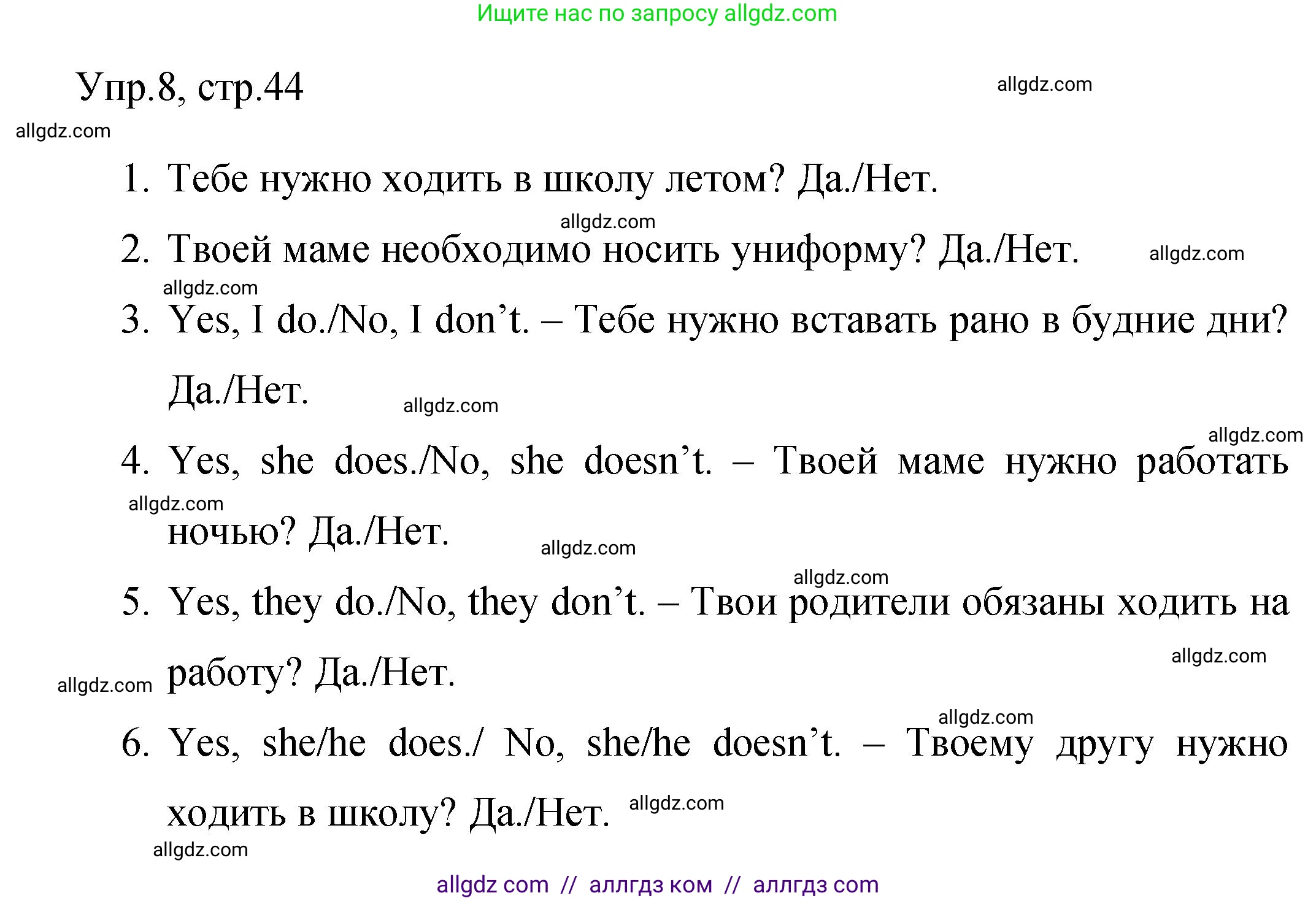 Английский язык (english), 4 класс Сборник упражнений, авторы: Быкова Надежда Ильинична (Bykova Nadezhda), Поспелова Марина Давидовна (Pospelova Marina), издательство Просвещение, Москва, 2023, оранжевого цвета, страница 44, номер 8, Решение 1