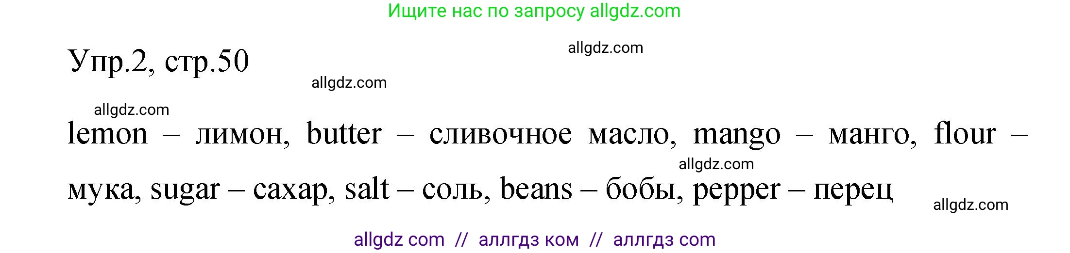 Английский язык (english), 4 класс Сборник упражнений, авторы: Быкова Надежда Ильинична (Bykova Nadezhda), Поспелова Марина Давидовна (Pospelova Marina), издательство Просвещение, Москва, 2023, оранжевого цвета, страница 50, номер 2, Решение 1
