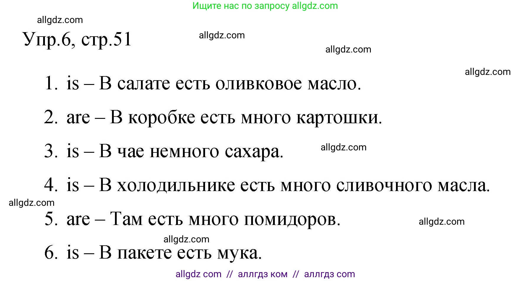 Английский язык (english), 4 класс Сборник упражнений, авторы: Быкова Надежда Ильинична (Bykova Nadezhda), Поспелова Марина Давидовна (Pospelova Marina), издательство Просвещение, Москва, 2023, оранжевого цвета, страница 51, номер 6, Решение 1