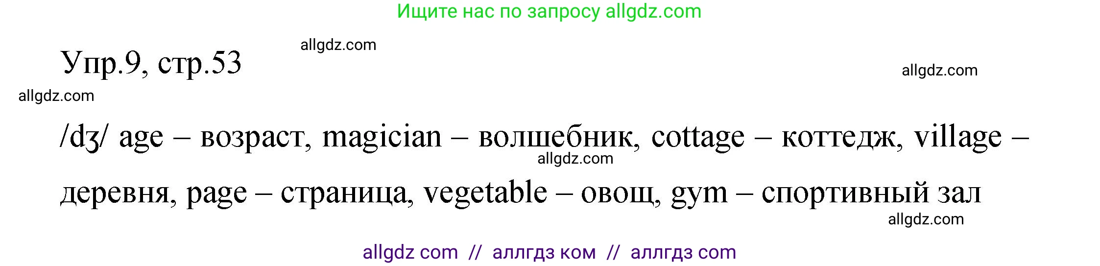 Английский язык (english), 4 класс Сборник упражнений, авторы: Быкова Надежда Ильинична (Bykova Nadezhda), Поспелова Марина Давидовна (Pospelova Marina), издательство Просвещение, Москва, 2023, оранжевого цвета, страница 53, номер 9, Решение 1