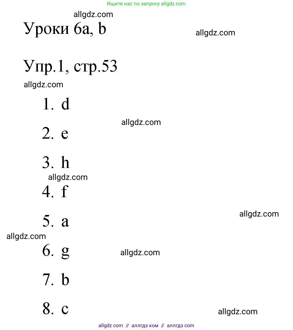 Английский язык (english), 4 класс Сборник упражнений, авторы: Быкова Надежда Ильинична (Bykova Nadezhda), Поспелова Марина Давидовна (Pospelova Marina), издательство Просвещение, Москва, 2023, оранжевого цвета, страница 53, номер 1, Решение 1
