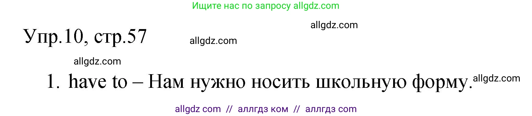Английский язык (english), 4 класс Сборник упражнений, авторы: Быкова Надежда Ильинична (Bykova Nadezhda), Поспелова Марина Давидовна (Pospelova Marina), издательство Просвещение, Москва, 2023, оранжевого цвета, страница 57, номер 10, Решение 1