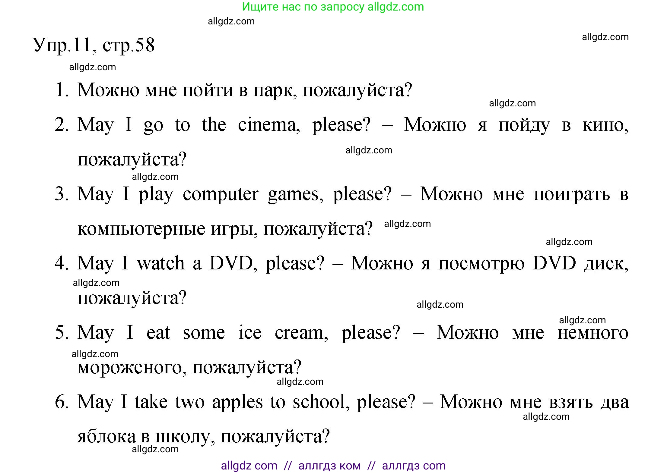 Английский язык (english), 4 класс Сборник упражнений, авторы: Быкова Надежда Ильинична (Bykova Nadezhda), Поспелова Марина Давидовна (Pospelova Marina), издательство Просвещение, Москва, 2023, оранжевого цвета, страница 58, номер 11, Решение 1
