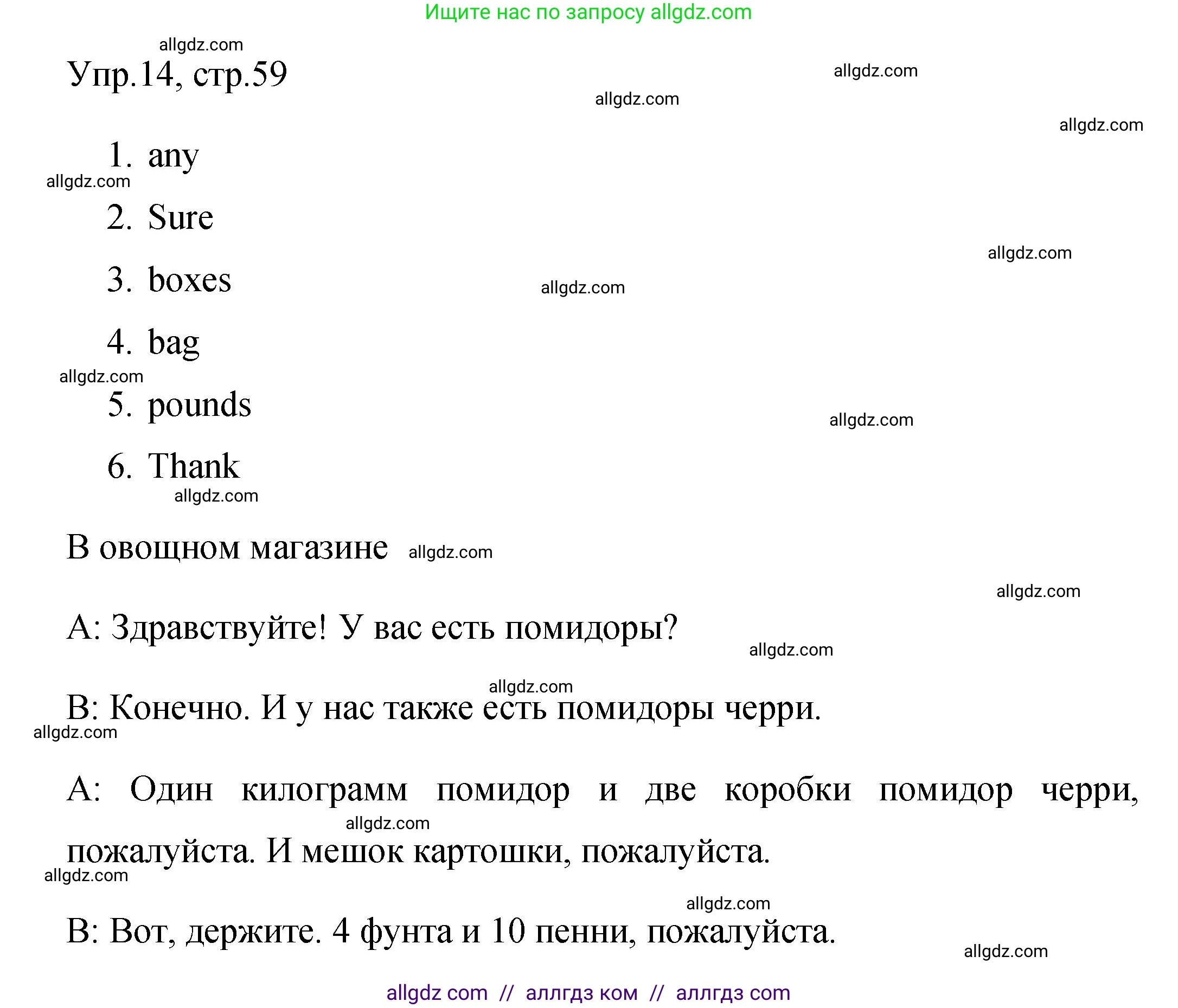 Английский язык (english), 4 класс Сборник упражнений, авторы: Быкова Надежда Ильинична (Bykova Nadezhda), Поспелова Марина Давидовна (Pospelova Marina), издательство Просвещение, Москва, 2023, оранжевого цвета, страница 59, номер 14, Решение 1